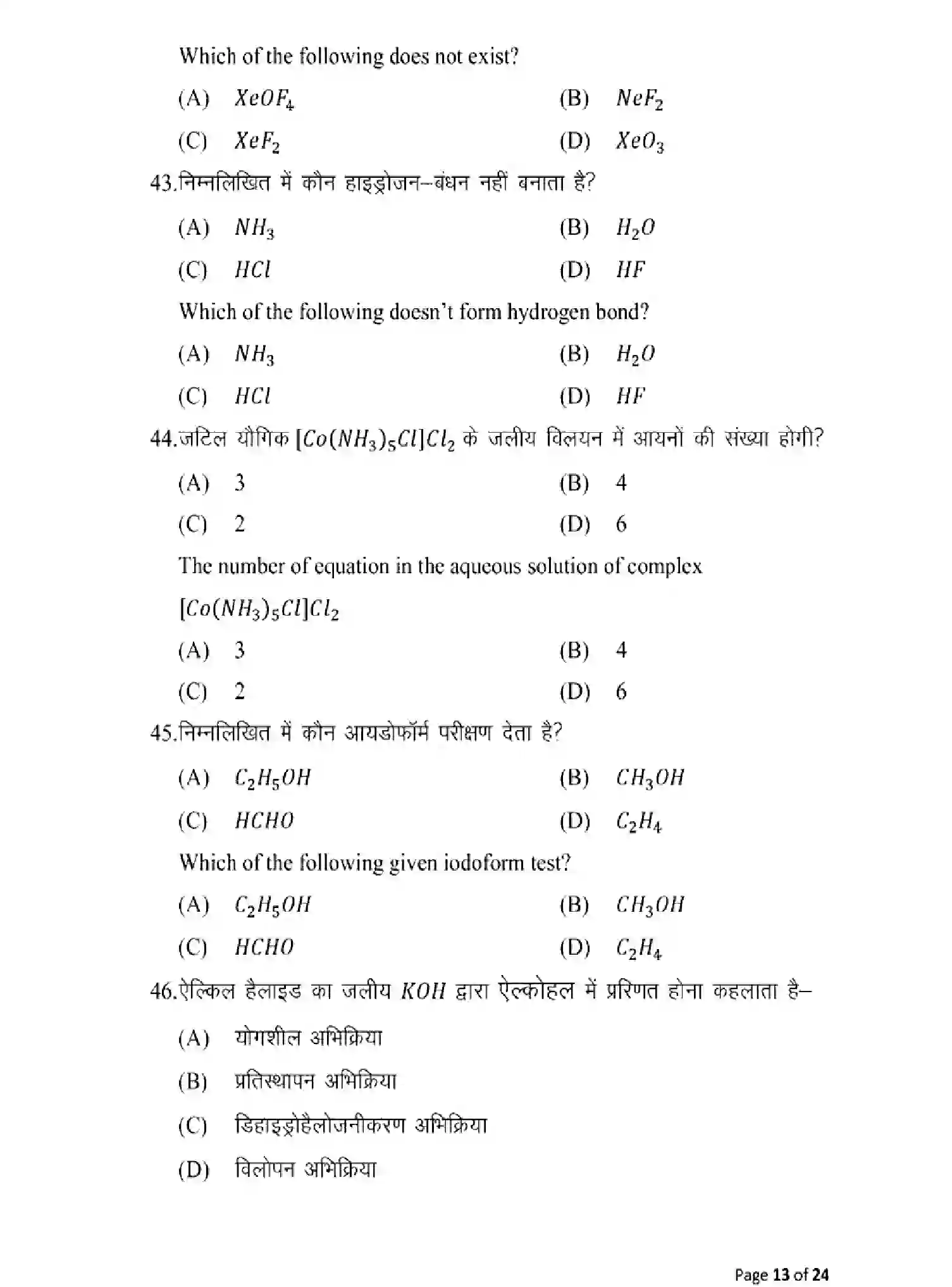 Bihar Board Class 2 2025 MODEL-PAPER-CHEMISTRY-118 Model Papers - Page 13