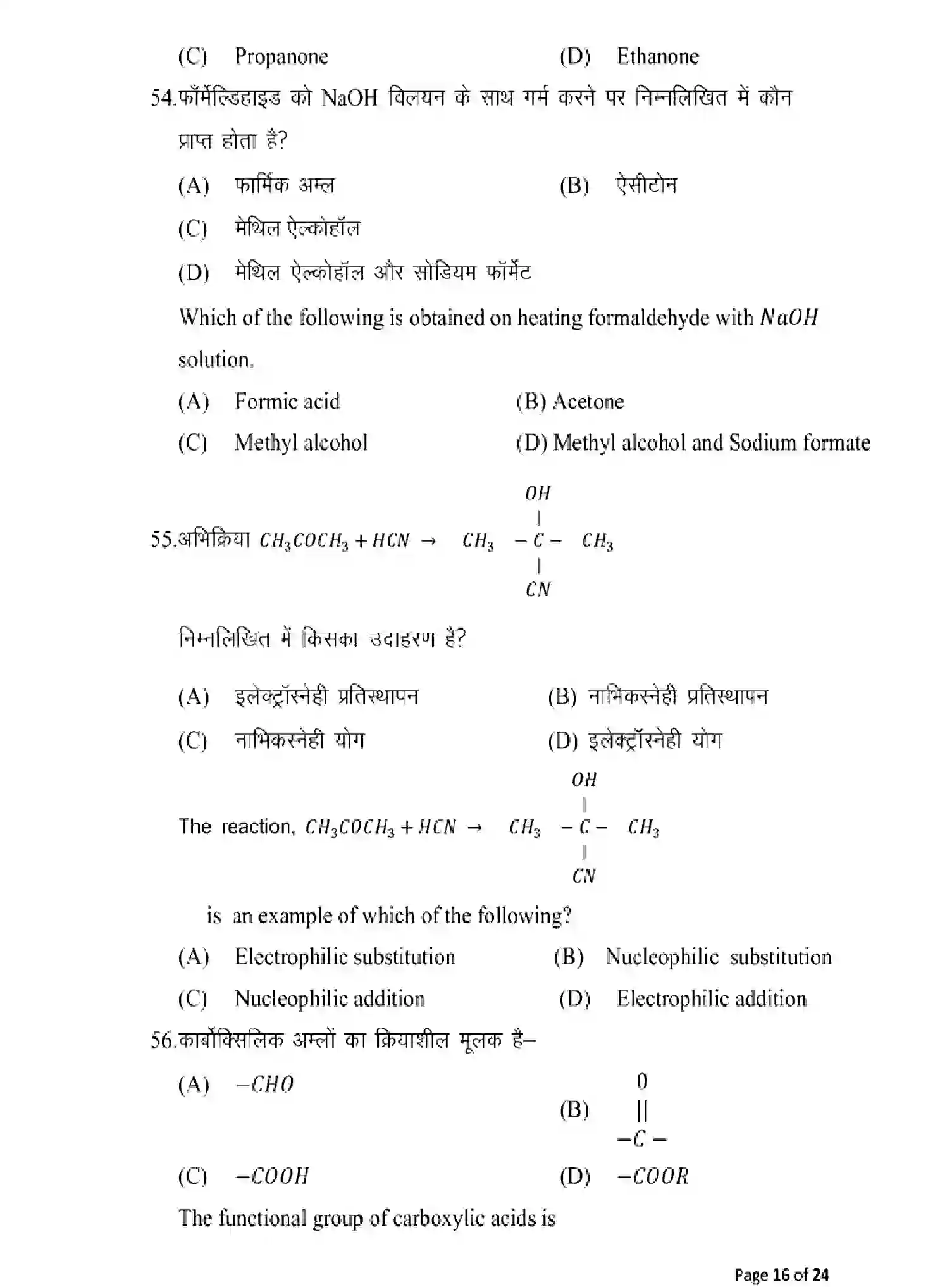 Bihar Board Class 2 2025 MODEL-PAPER-CHEMISTRY-118 Model Papers - Page 16