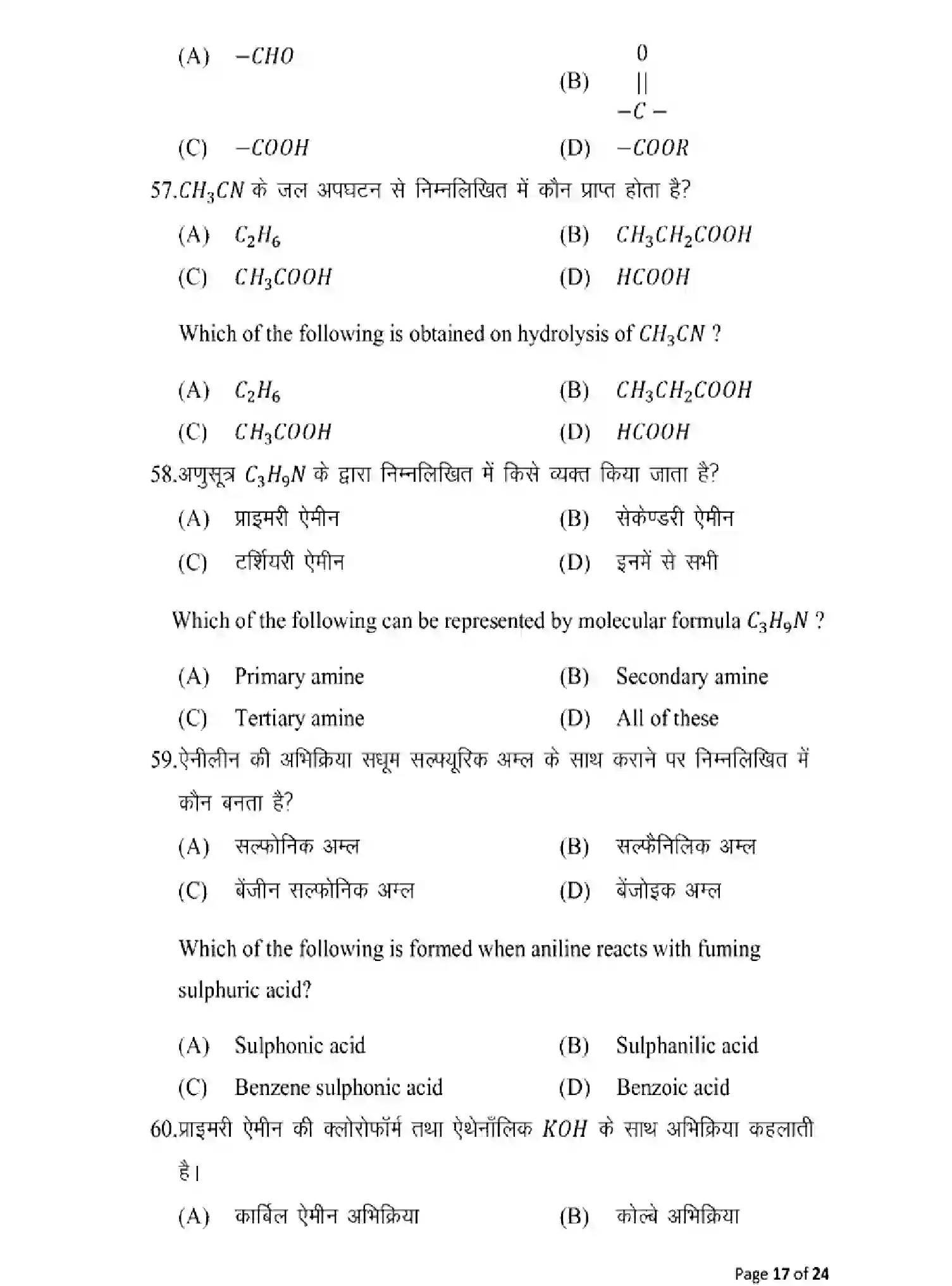 Bihar Board Class 2 2025 MODEL-PAPER-CHEMISTRY-118 Model Papers - Page 17