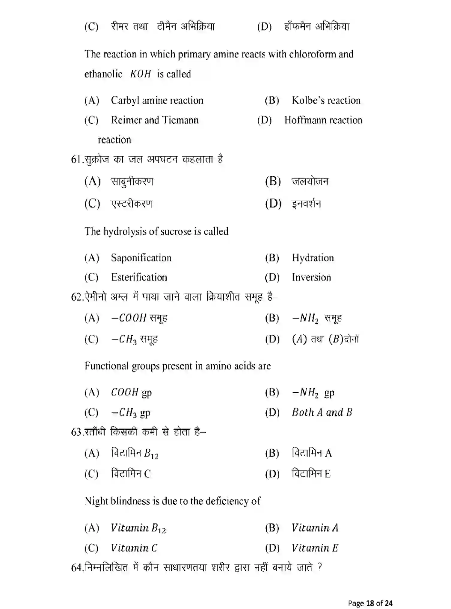 Bihar Board Class 2 2025 MODEL-PAPER-CHEMISTRY-118 Model Papers - Page 18