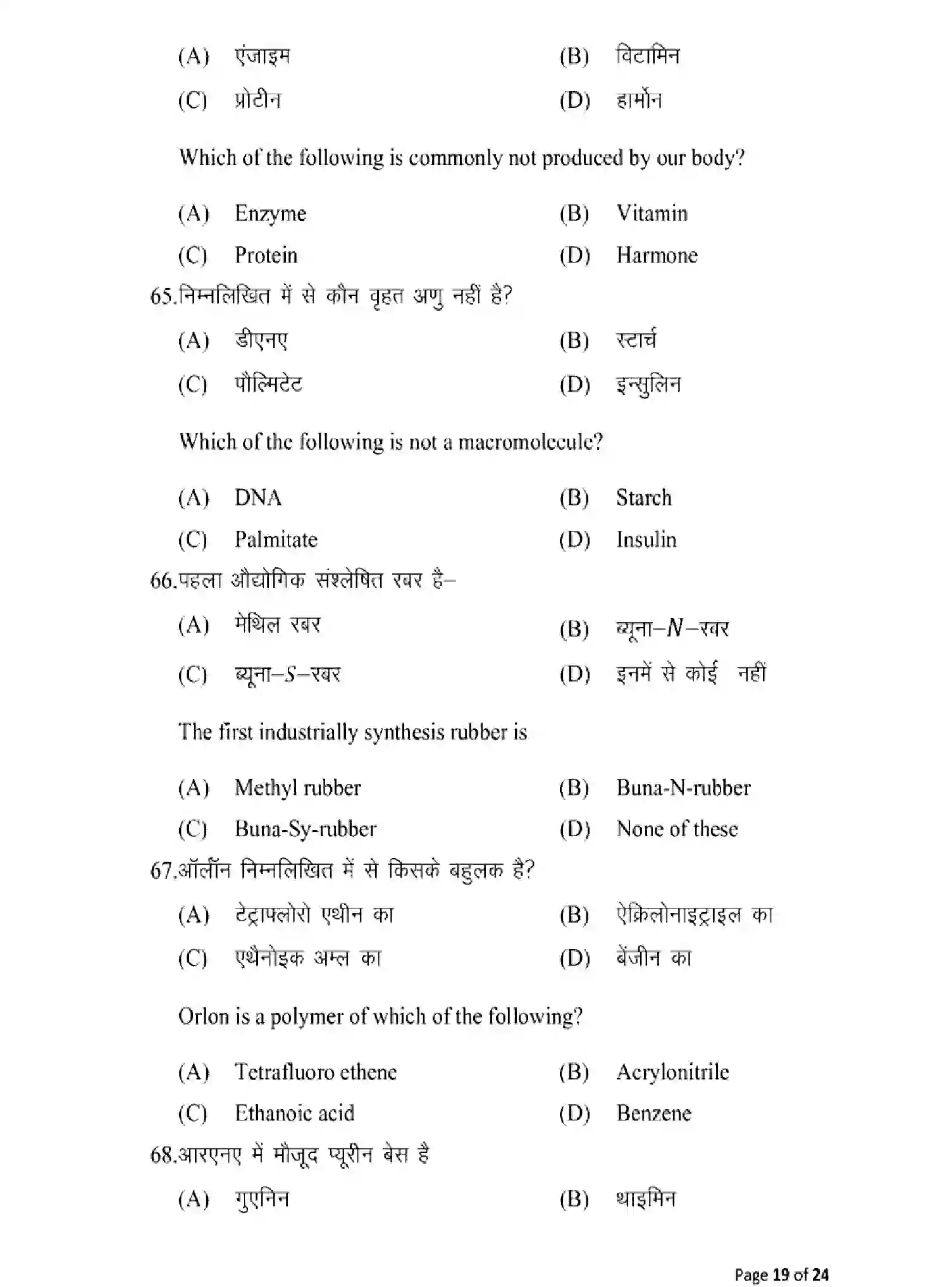 Bihar Board Class 2 2025 MODEL-PAPER-CHEMISTRY-118 Model Papers - Page 19