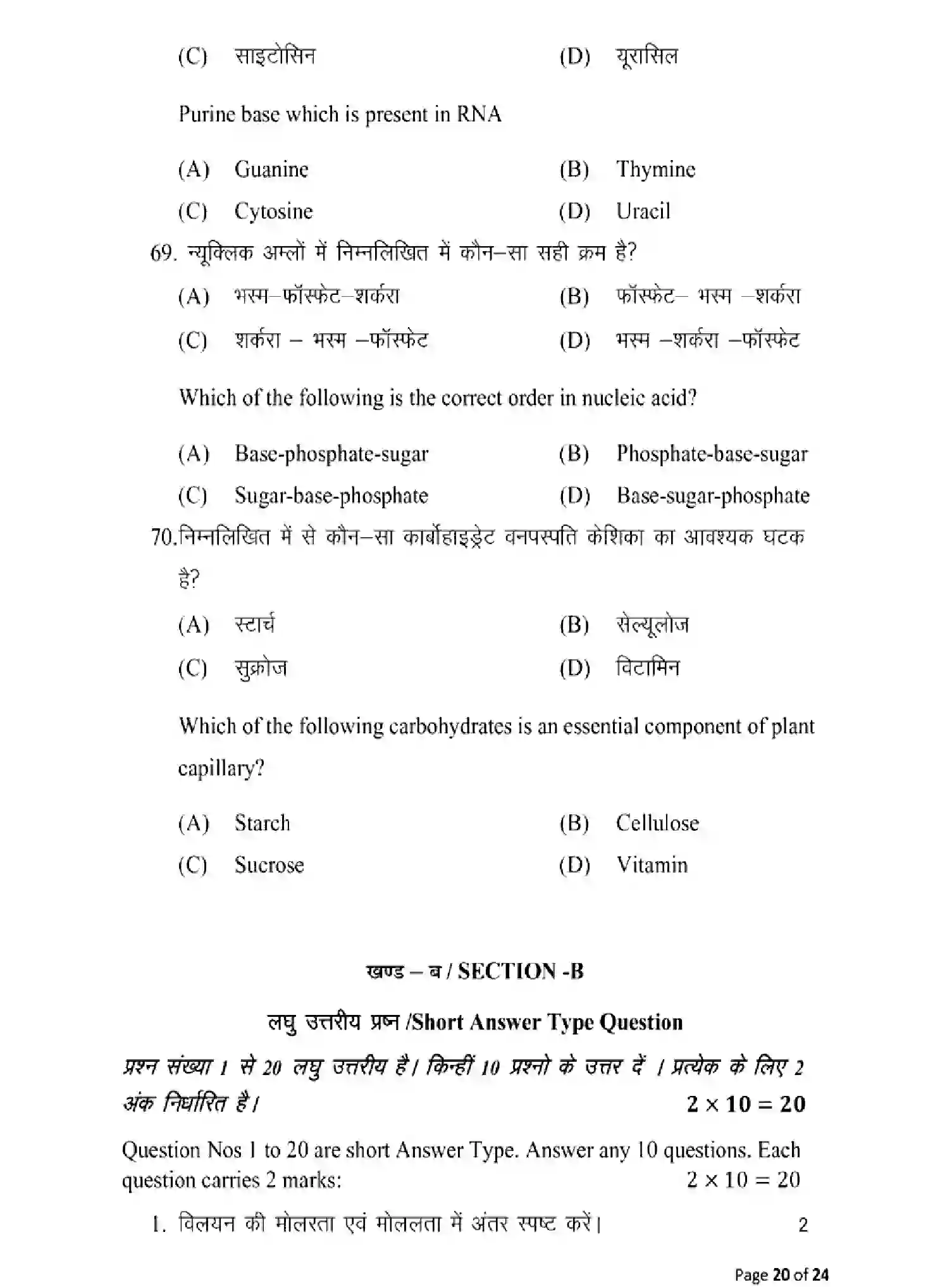 Bihar Board Class 2 2025 MODEL-PAPER-CHEMISTRY-118 Model Papers - Page 20
