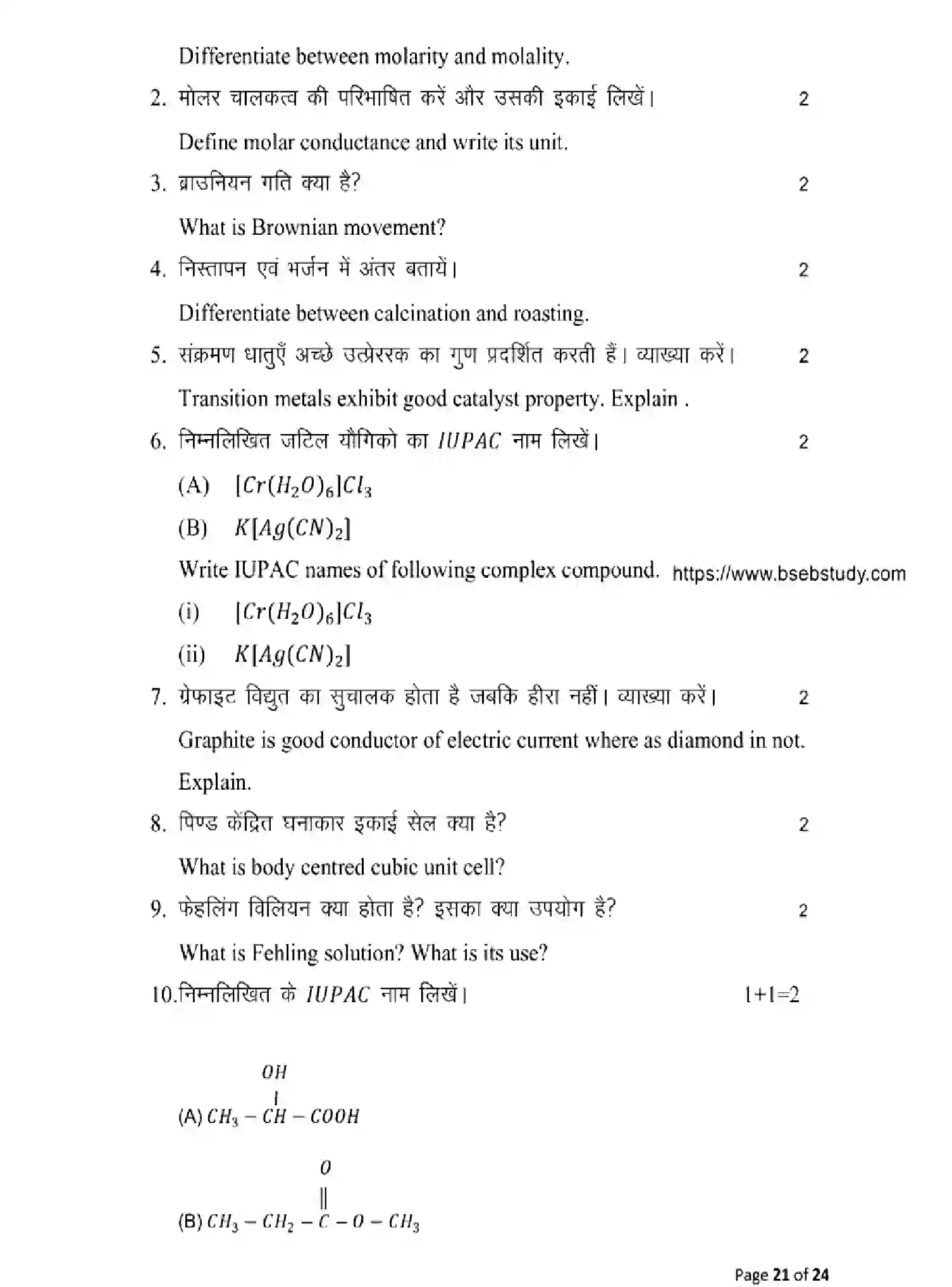 Bihar Board Class 2 2025 MODEL-PAPER-CHEMISTRY-118 Model Papers - Page 21