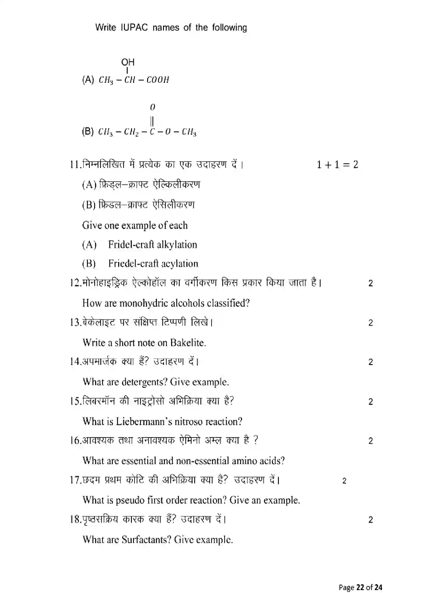 Bihar Board Class 2 2025 MODEL-PAPER-CHEMISTRY-118 Model Papers - Page 22