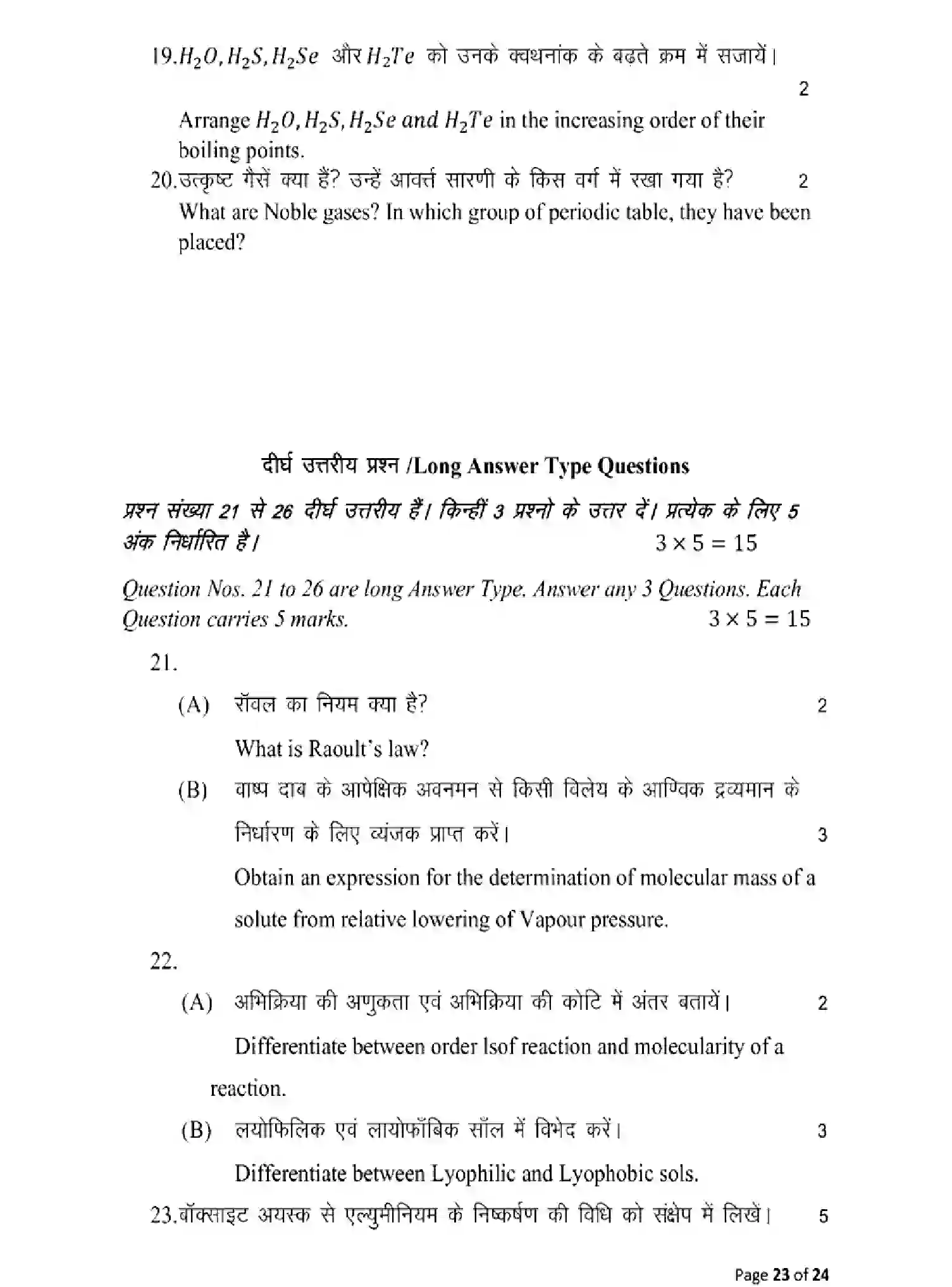 Bihar Board Class 2 2025 MODEL-PAPER-CHEMISTRY-118 Model Papers - Page 23