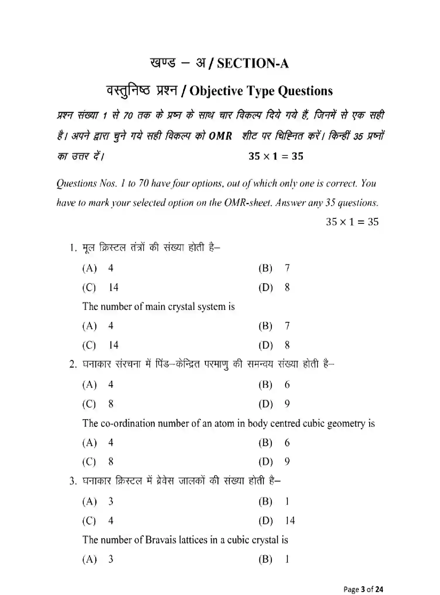 Bihar Board Class 2 2025 MODEL-PAPER-CHEMISTRY-118 Model Papers - Page 3