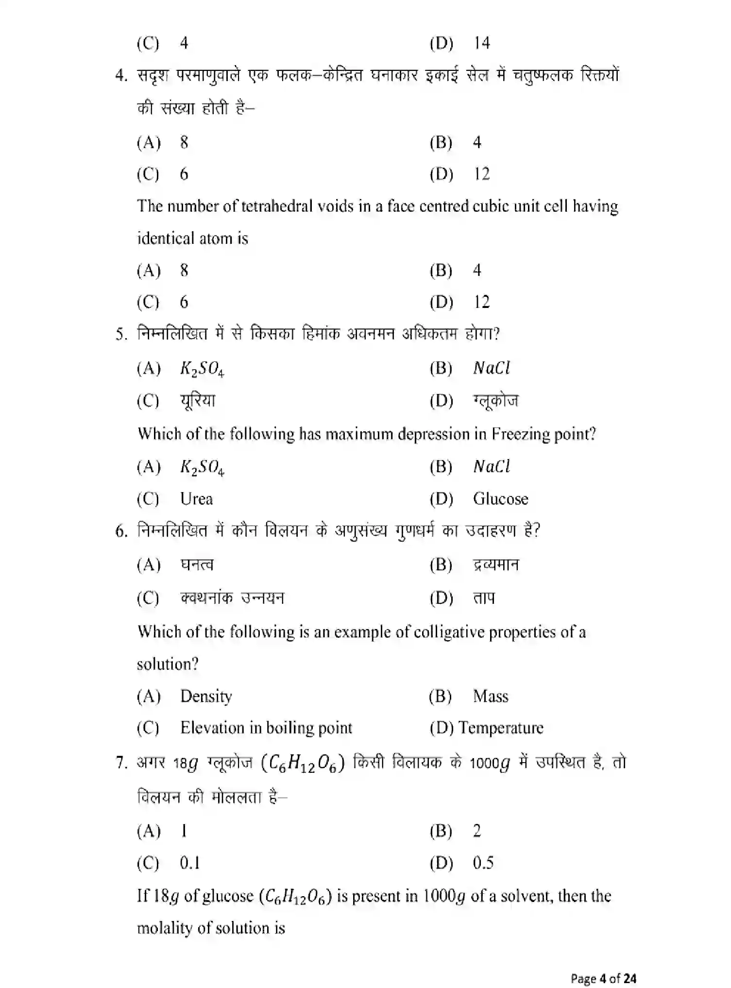 Bihar Board Class 2 2025 MODEL-PAPER-CHEMISTRY-118 Model Papers - Page 4