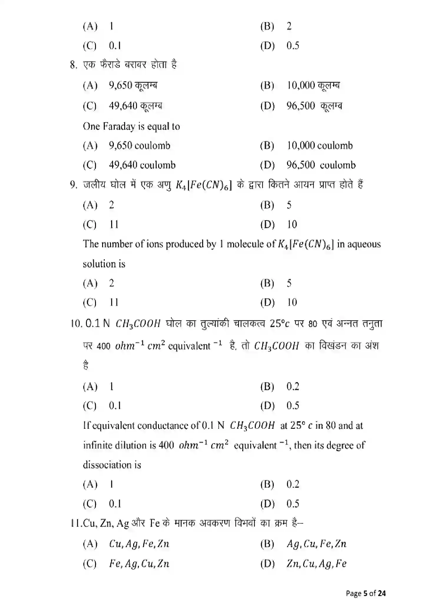 Bihar Board Class 2 2025 MODEL-PAPER-CHEMISTRY-118 Model Papers - Page 5