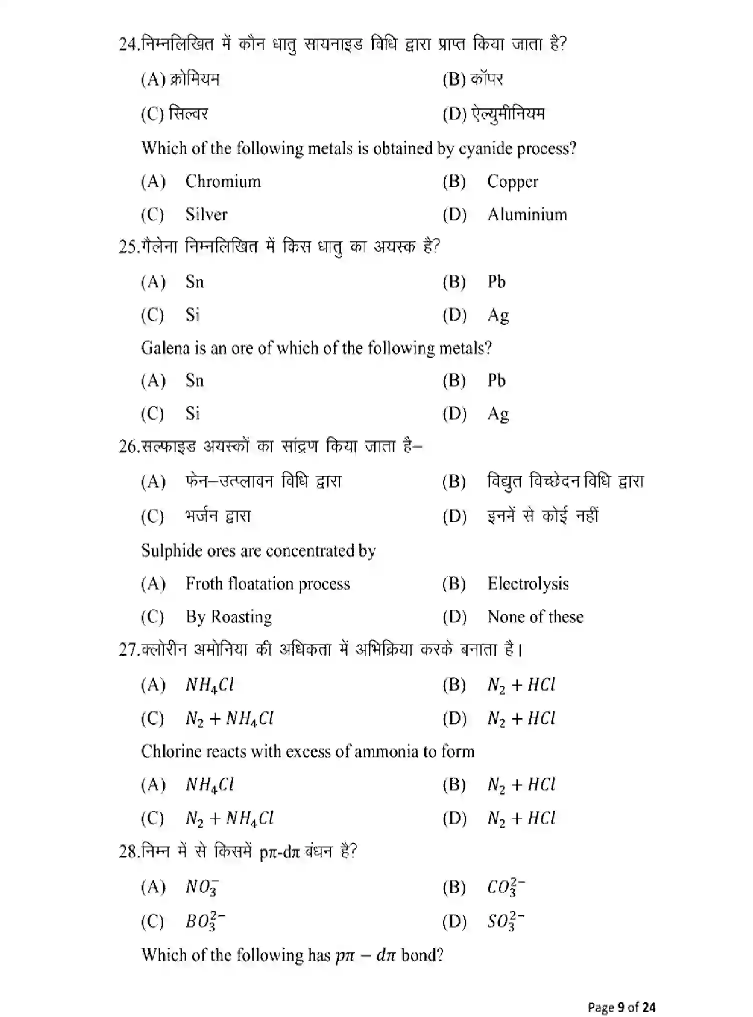 Bihar Board Class 2 2025 MODEL-PAPER-CHEMISTRY-118 Model Papers - Page 9