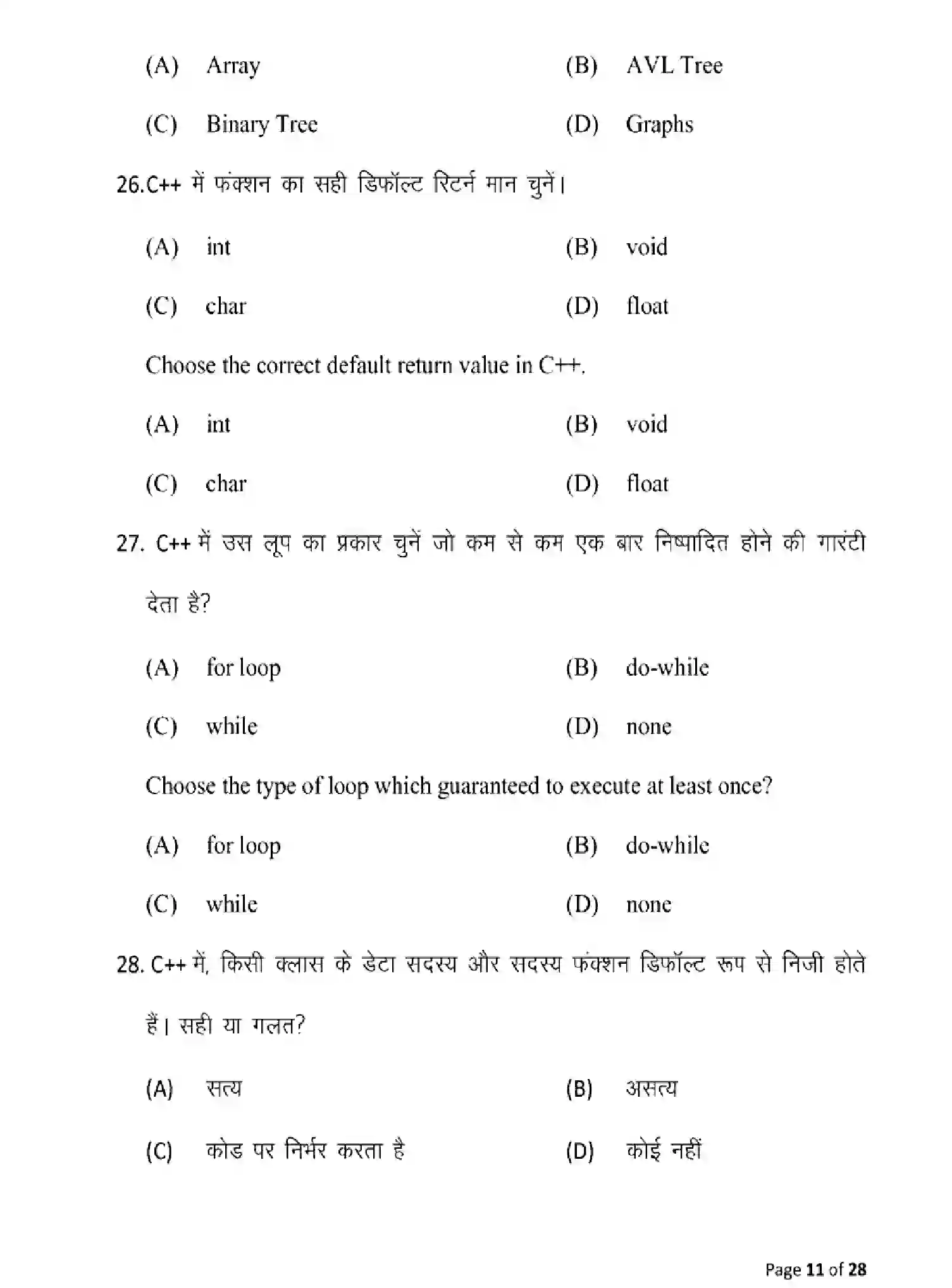 Bihar Board Class 2 2025 MODEL-PAPER-COMPUTER-SCIENCE-122-221-328 Model Papers - Page 11