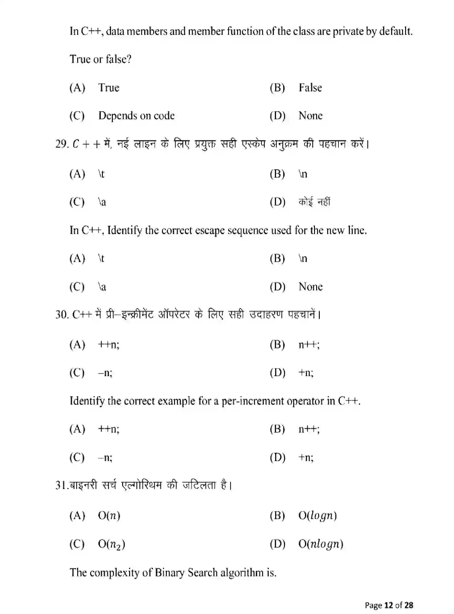 Bihar Board Class 2 2025 MODEL-PAPER-COMPUTER-SCIENCE-122-221-328 Model Papers - Page 12