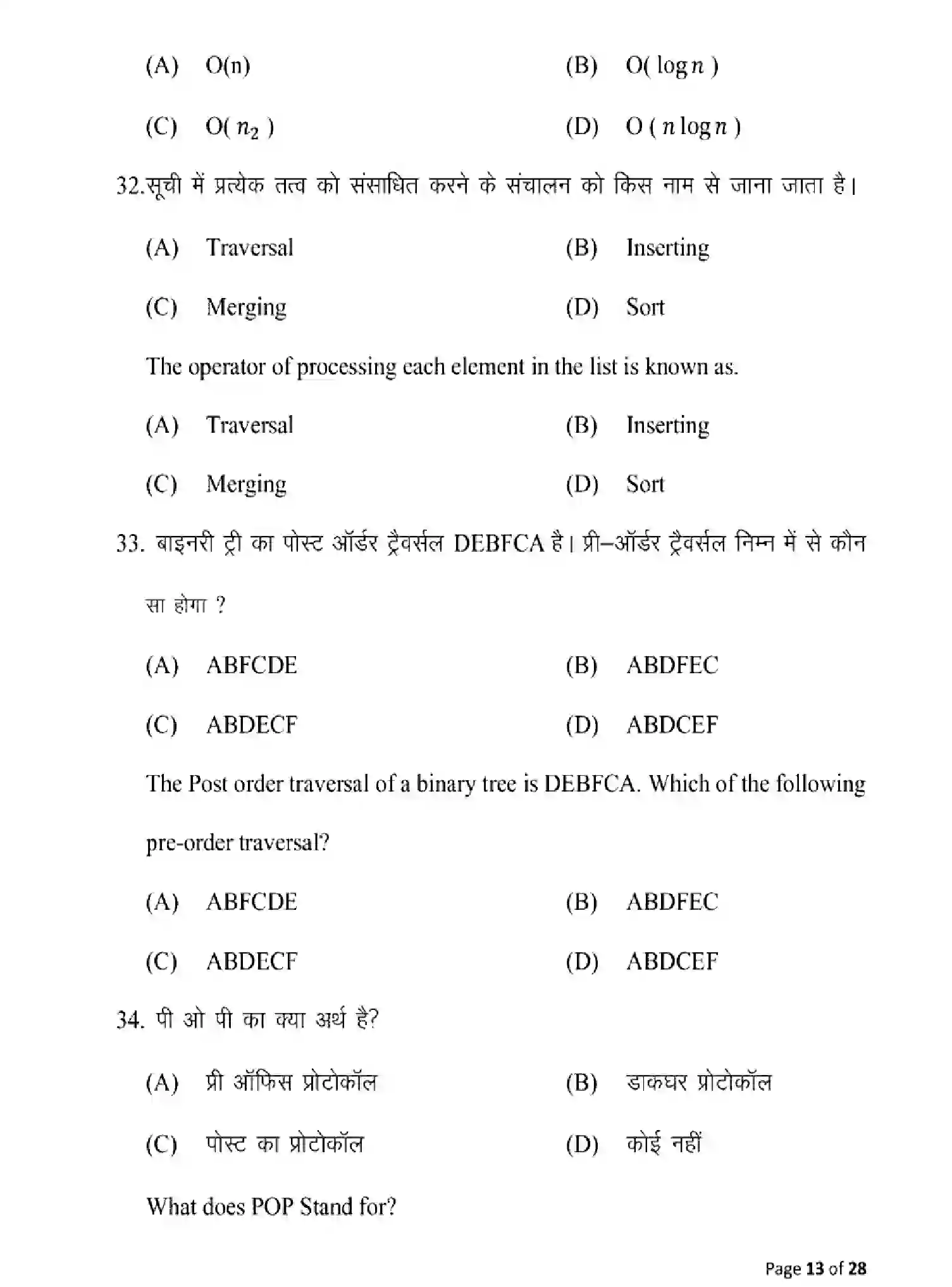 Bihar Board Class 2 2025 MODEL-PAPER-COMPUTER-SCIENCE-122-221-328 Model Papers - Page 13
