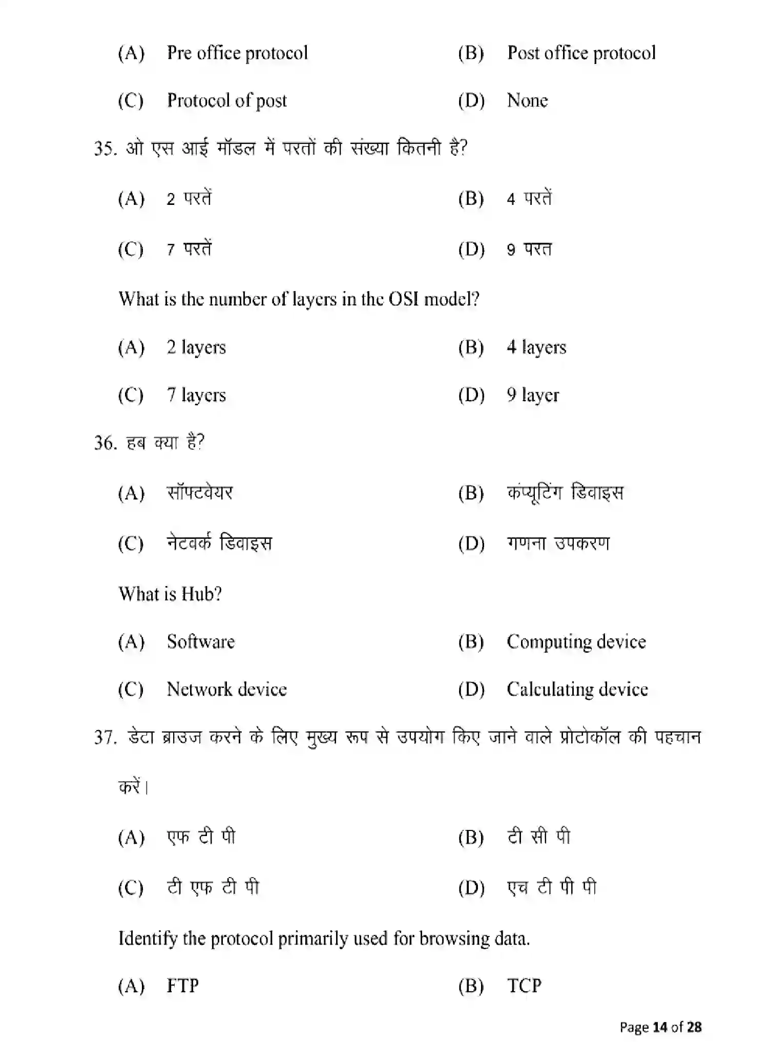 Bihar Board Class 2 2025 MODEL-PAPER-COMPUTER-SCIENCE-122-221-328 Model Papers - Page 14
