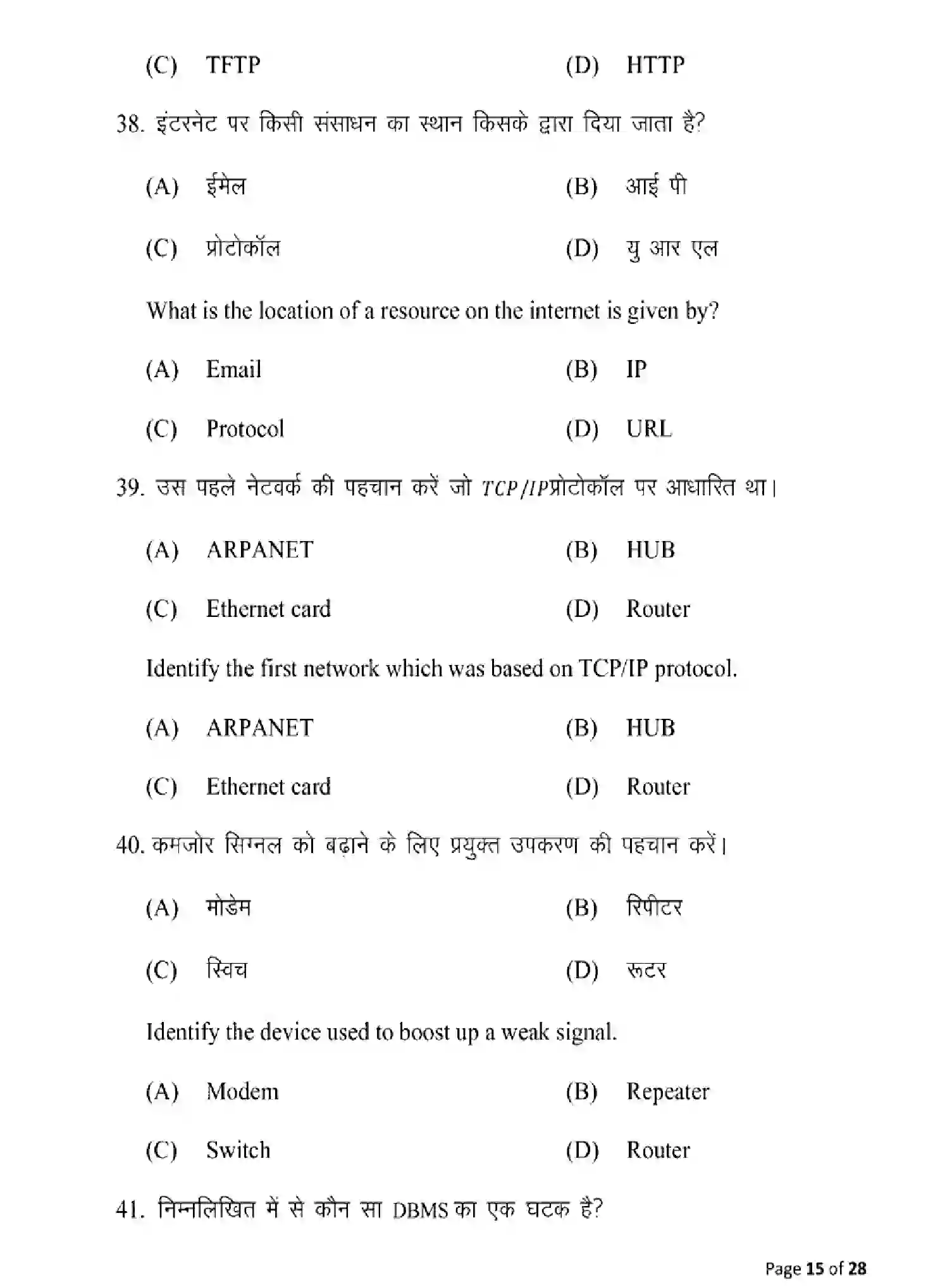 Bihar Board Class 2 2025 MODEL-PAPER-COMPUTER-SCIENCE-122-221-328 Model Papers - Page 15