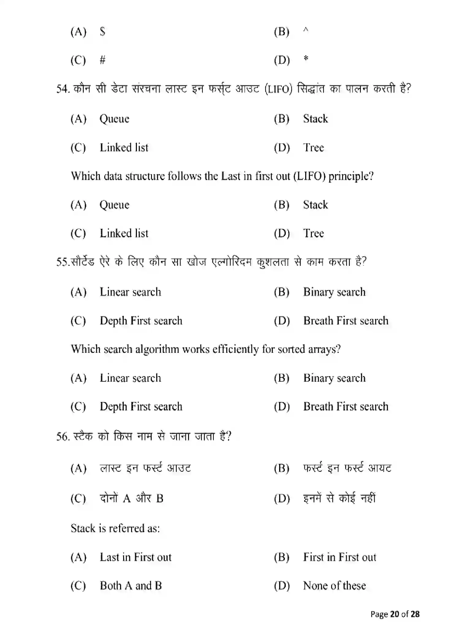Bihar Board Class 2 2025 MODEL-PAPER-COMPUTER-SCIENCE-122-221-328 Model Papers - Page 20