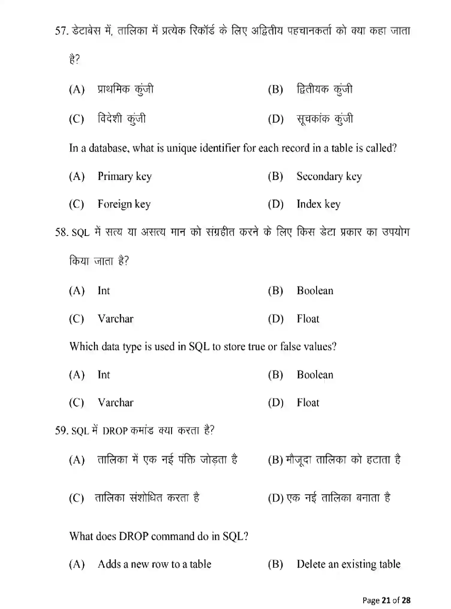 Bihar Board Class 2 2025 MODEL-PAPER-COMPUTER-SCIENCE-122-221-328 Model Papers - Page 21