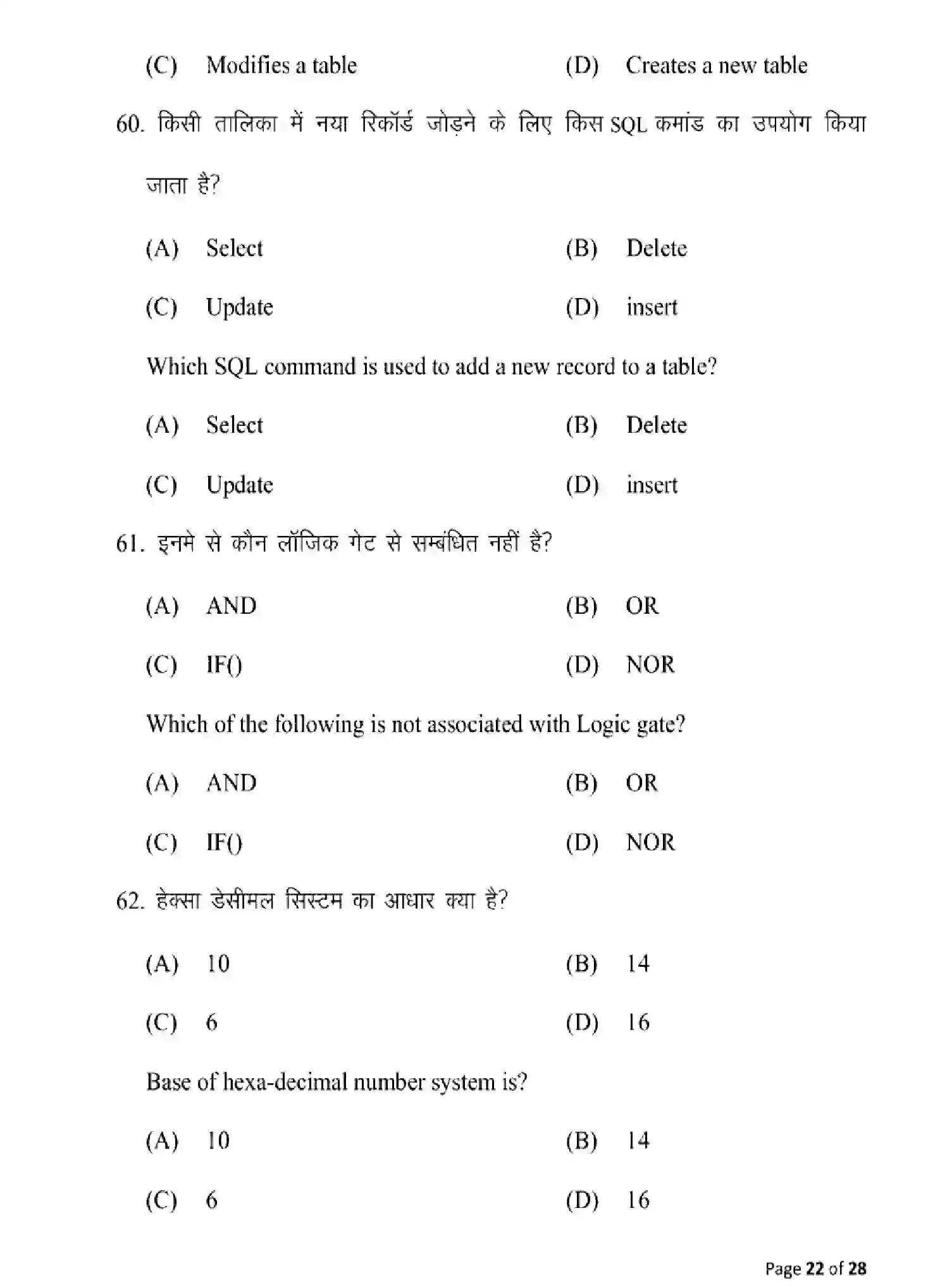 Bihar Board Class 2 2025 MODEL-PAPER-COMPUTER-SCIENCE-122-221-328 Model Papers - Page 22