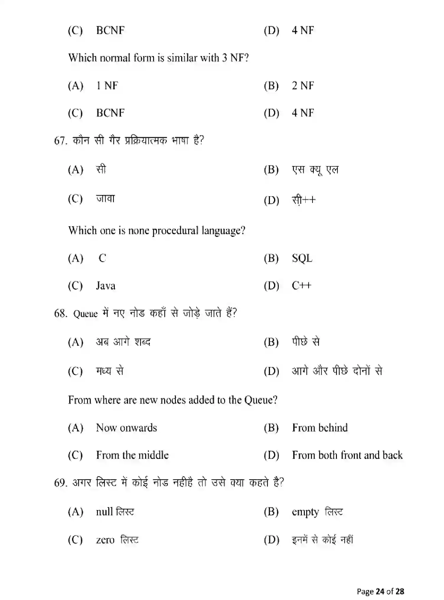 Bihar Board Class 2 2025 MODEL-PAPER-COMPUTER-SCIENCE-122-221-328 Model Papers - Page 24