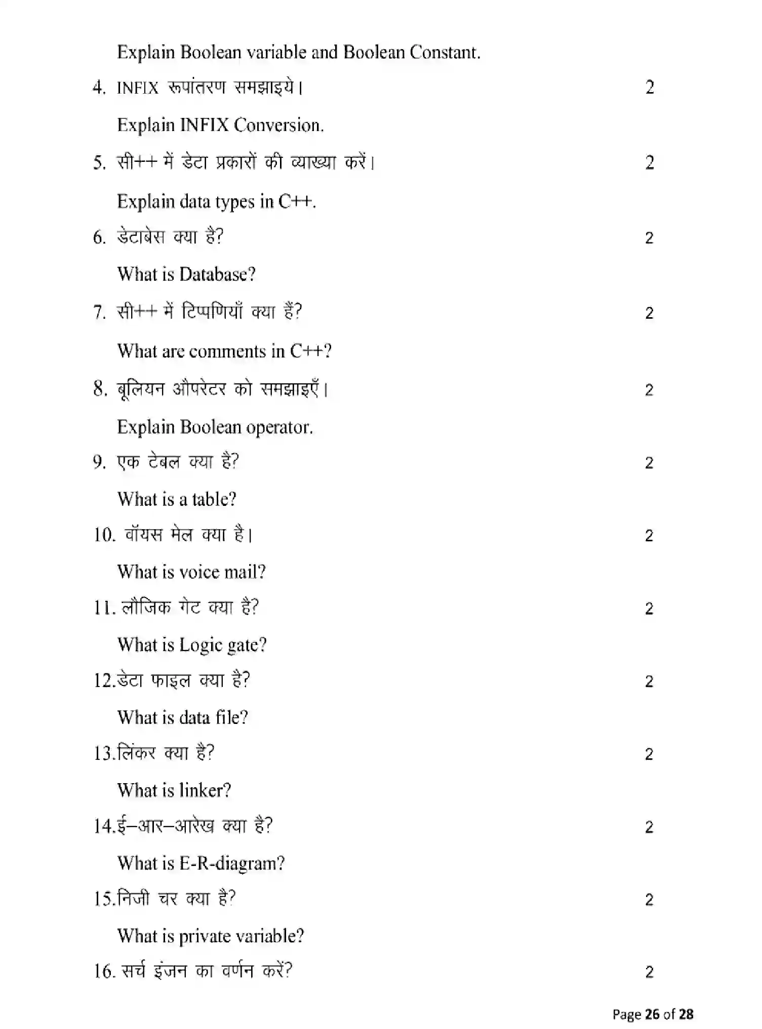 Bihar Board Class 2 2025 MODEL-PAPER-COMPUTER-SCIENCE-122-221-328 Model Papers - Page 26