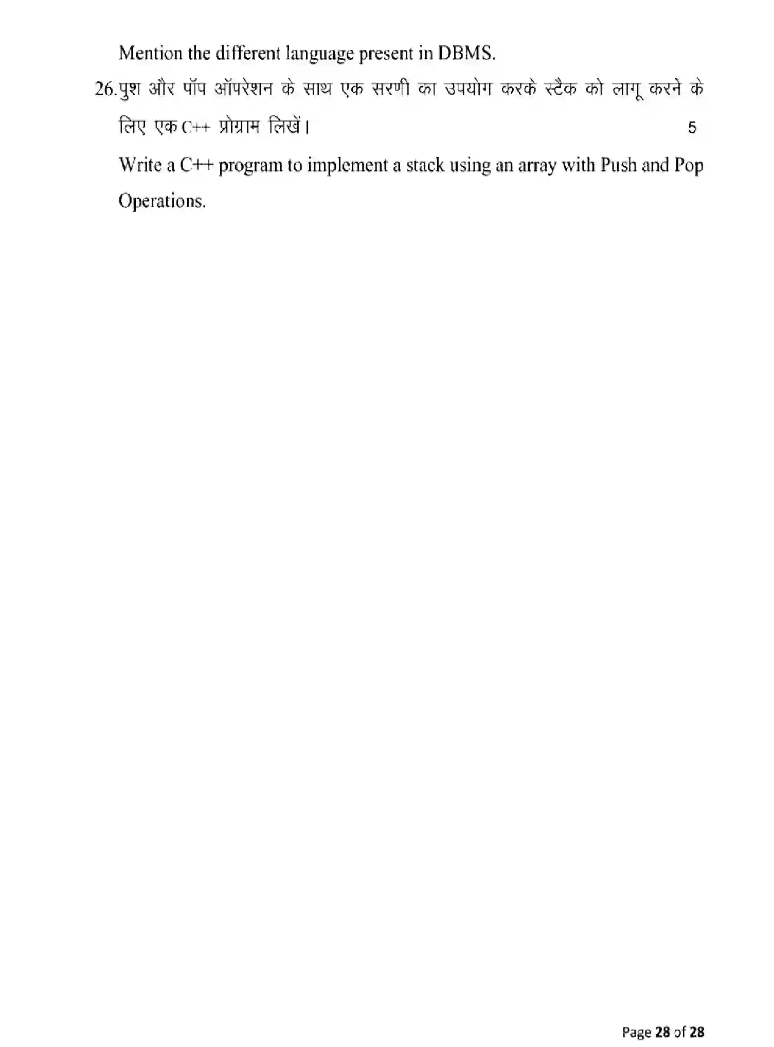 Bihar Board Class 2 2025 MODEL-PAPER-COMPUTER-SCIENCE-122-221-328 Model Papers - Page 28