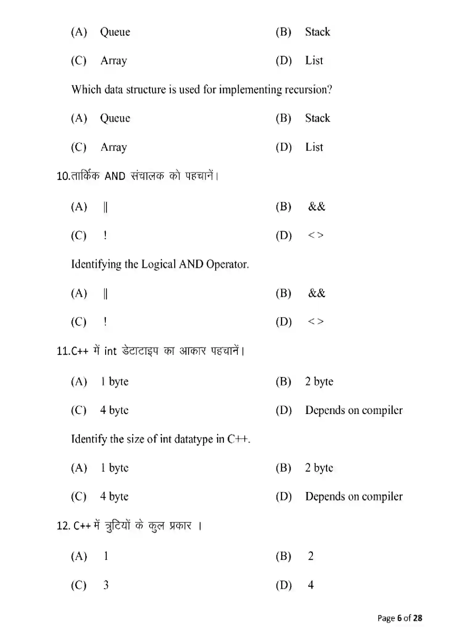 Bihar Board Class 2 2025 MODEL-PAPER-COMPUTER-SCIENCE-122-221-328 Model Papers - Page 6