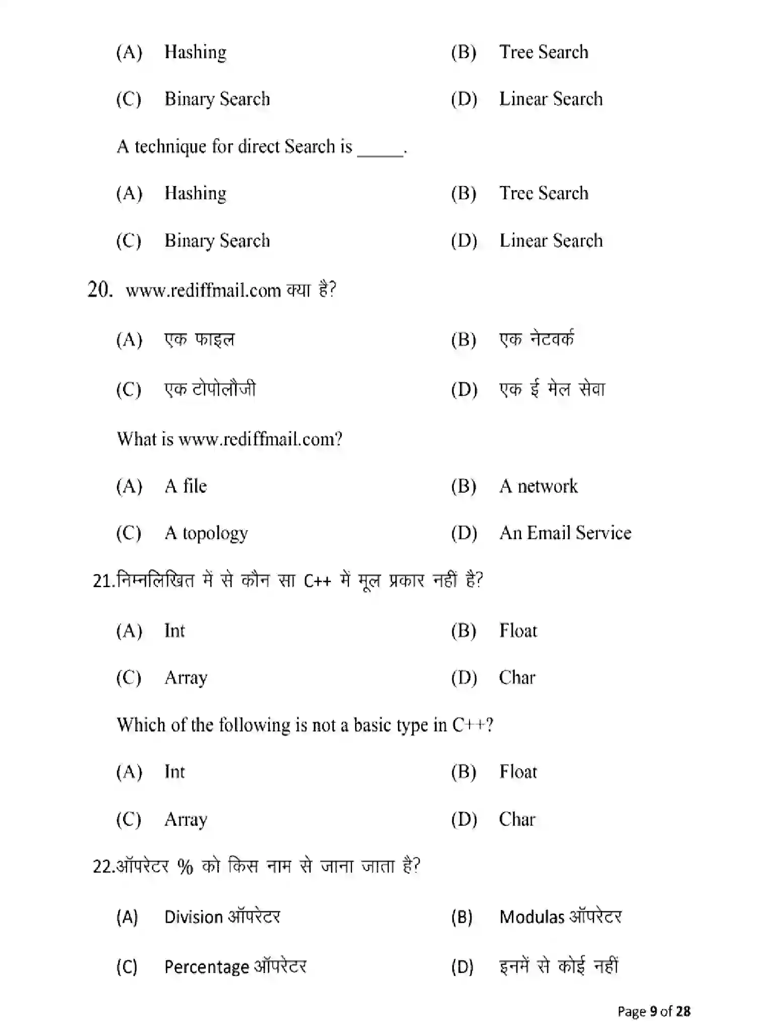 Bihar Board Class 2 2025 MODEL-PAPER-COMPUTER-SCIENCE-122-221-328 Model Papers - Page 9