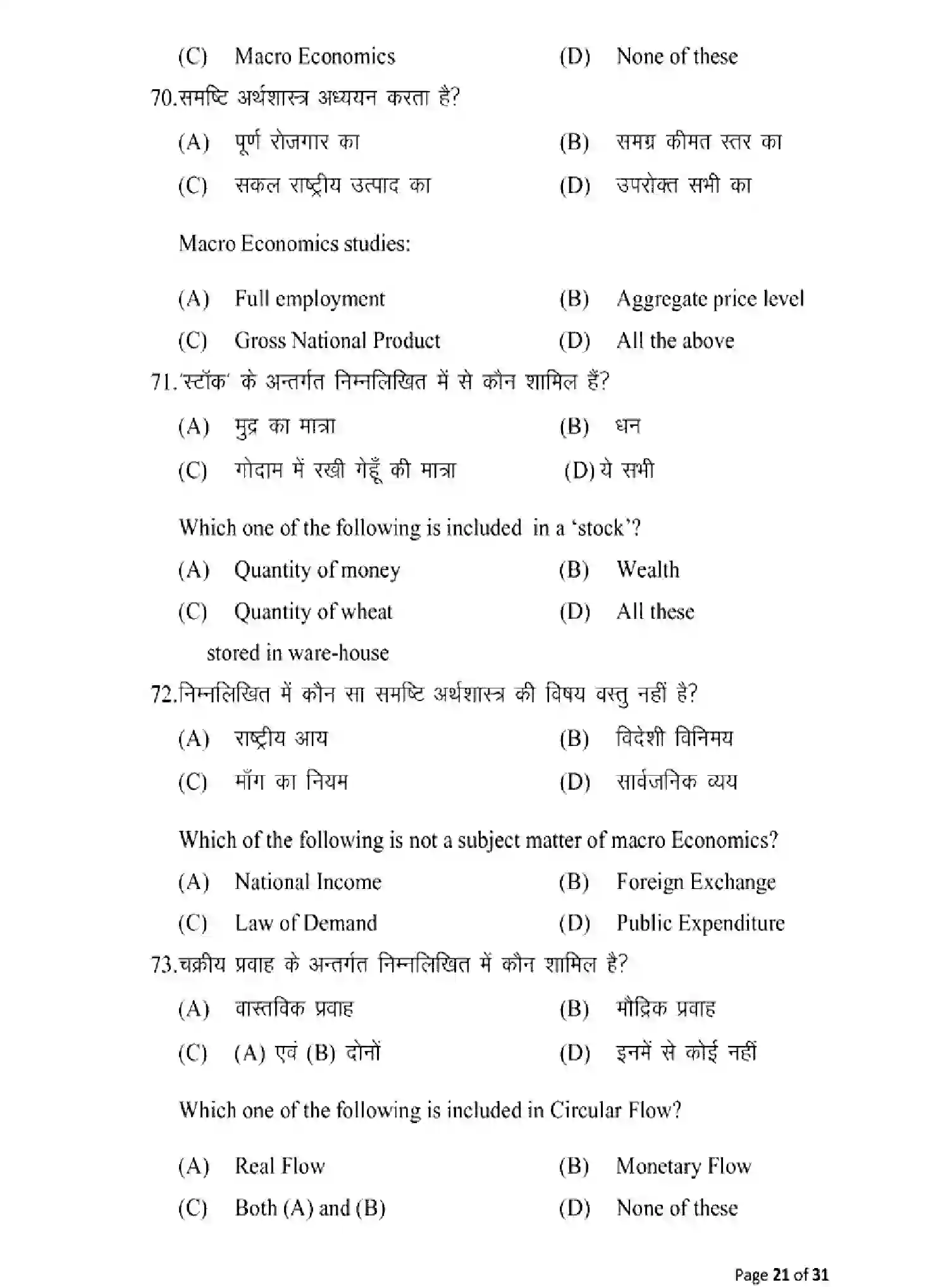 Bihar Board Class 2 2025 MODEL-PAPER-ECONOMICS-219 Model Papers - Page 21