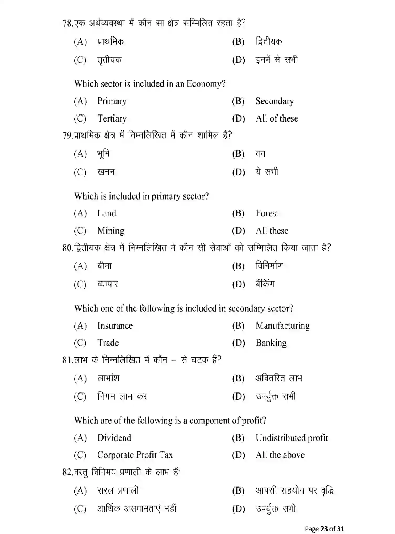 Bihar Board Class 2 2025 MODEL-PAPER-ECONOMICS-219 Model Papers - Page 23