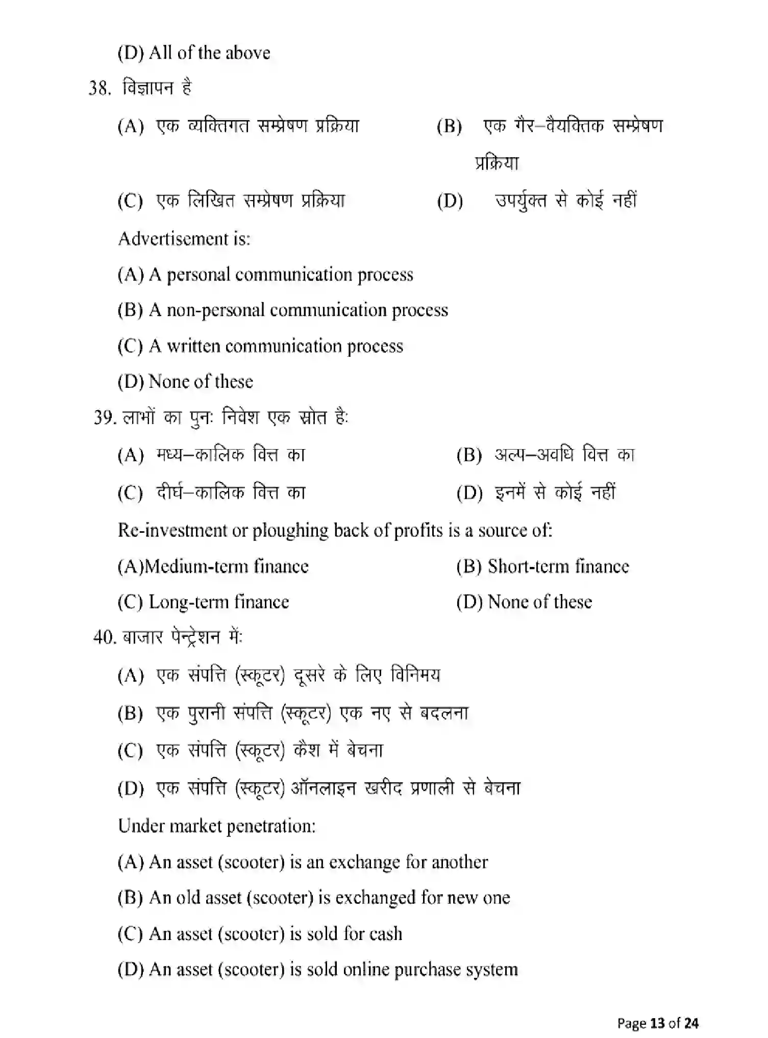 Bihar Board Class 2 2025 MODEL-PAPER-ENTREPRENEURSHIP-218 Model Papers - Page 13
