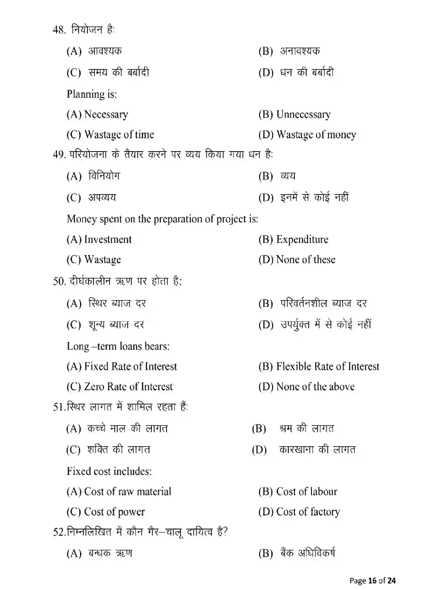 Bihar Board Class 2 2025 MODEL-PAPER-ENTREPRENEURSHIP-218 Model Papers - Page 16