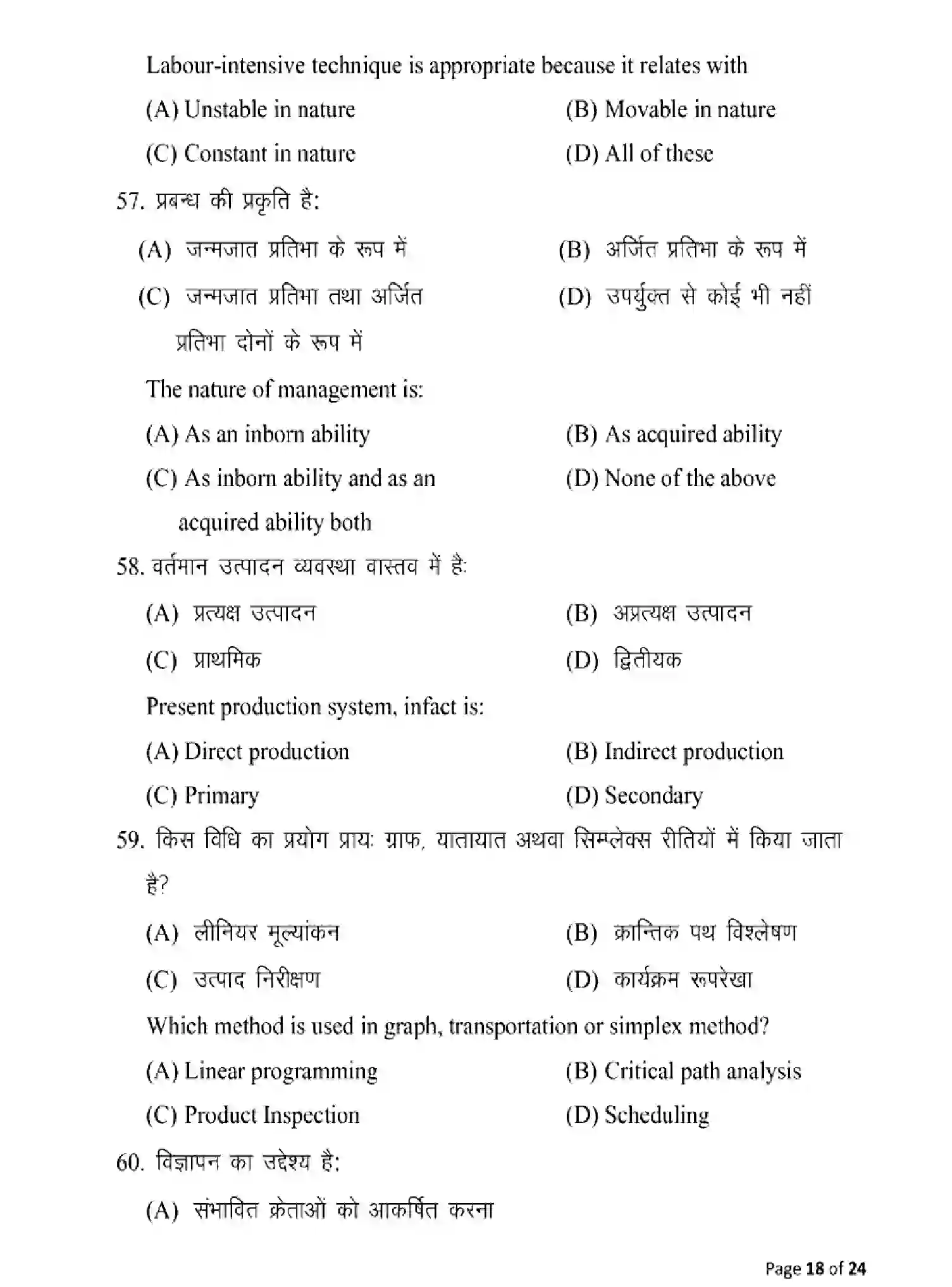 Bihar Board Class 2 2025 MODEL-PAPER-ENTREPRENEURSHIP-218 Model Papers - Page 18