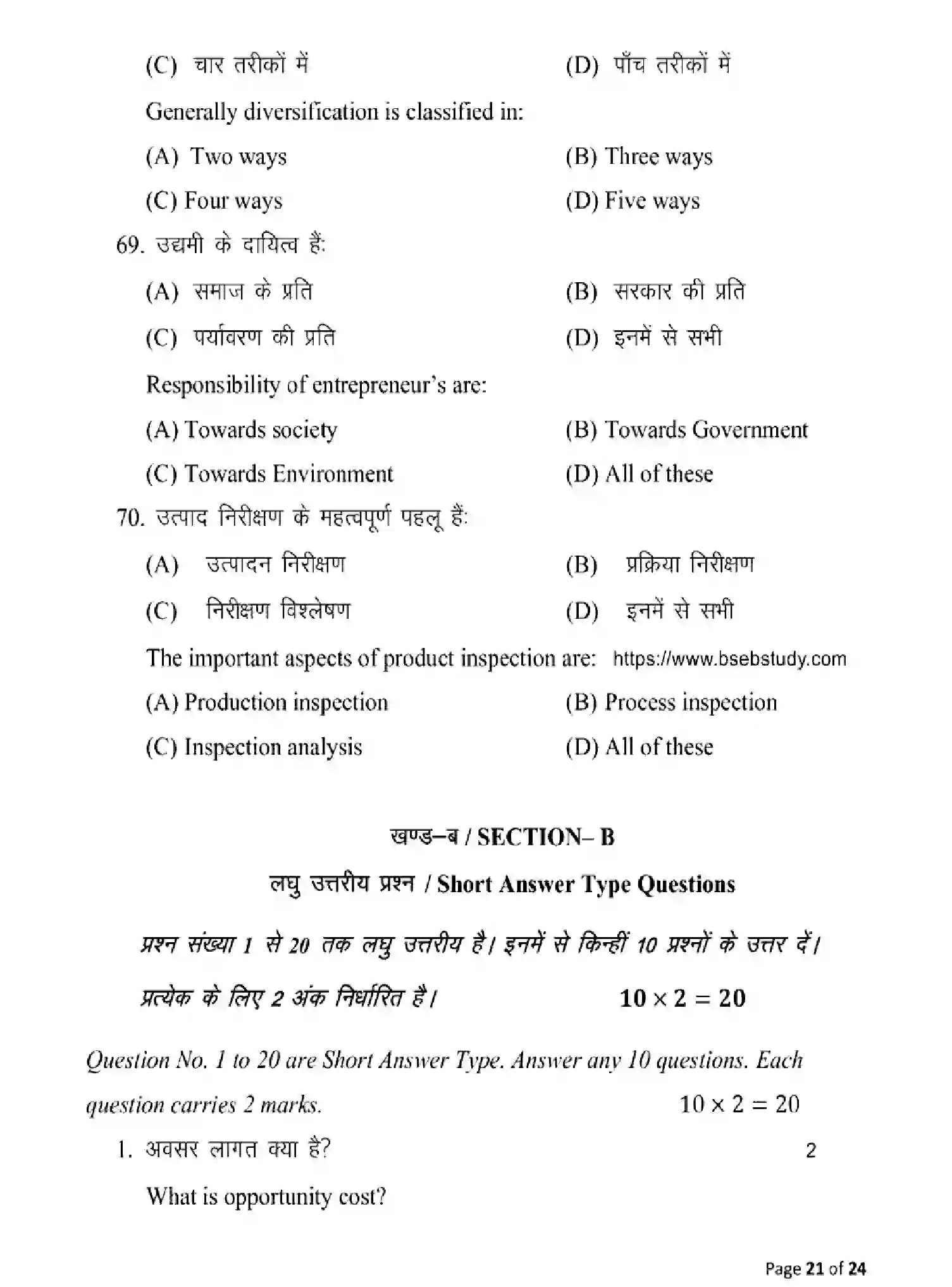 Bihar Board Class 2 2025 MODEL-PAPER-ENTREPRENEURSHIP-218 Model Papers - Page 21
