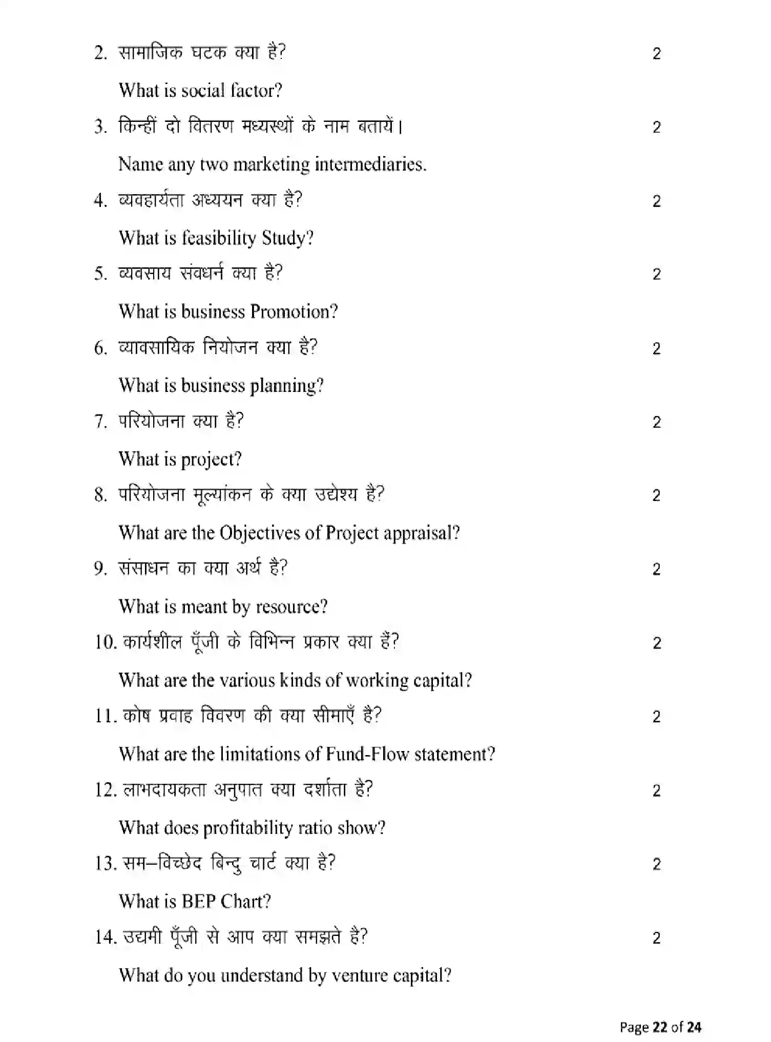 Bihar Board Class 2 2025 MODEL-PAPER-ENTREPRENEURSHIP-218 Model Papers - Page 22