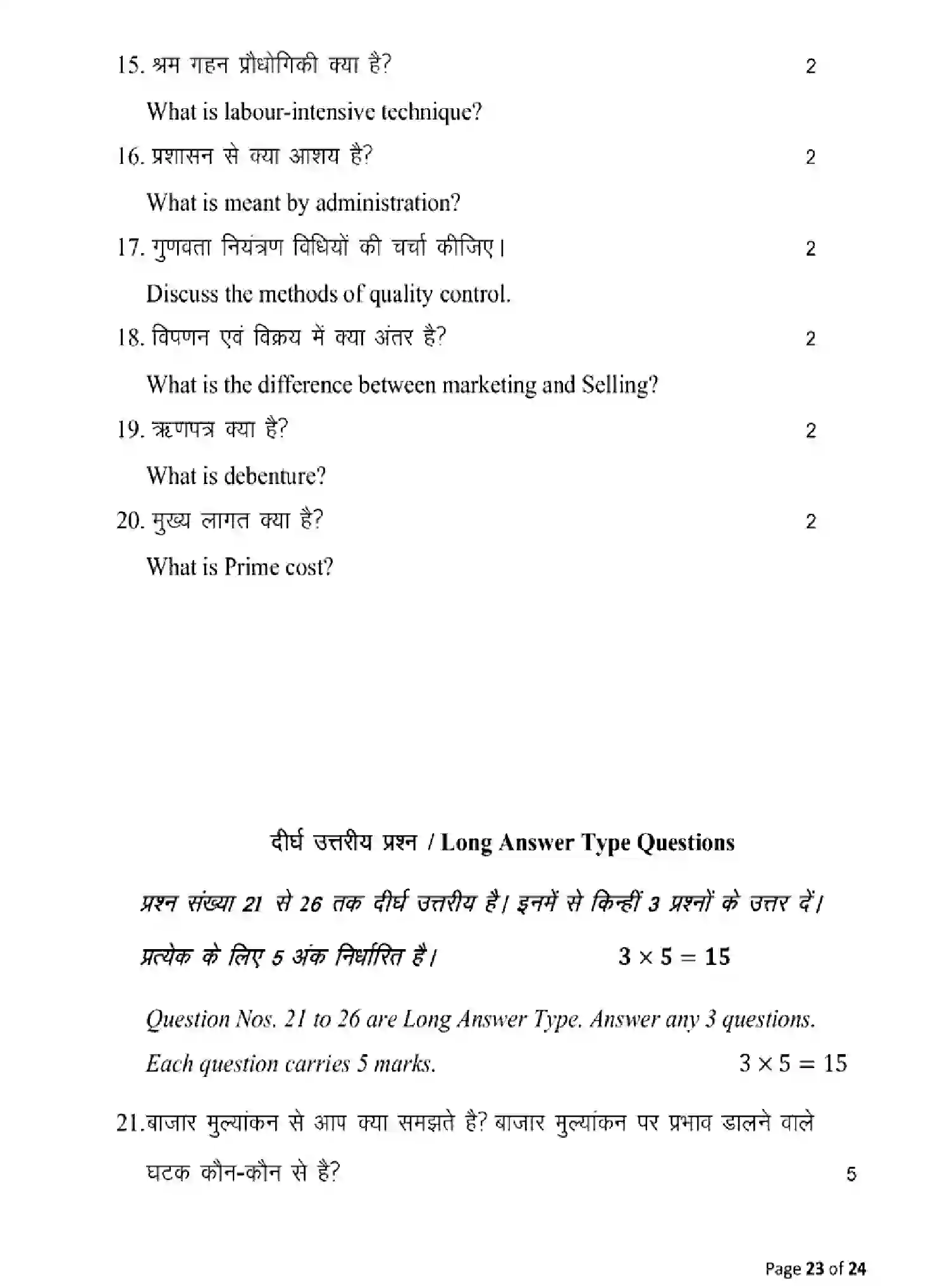 Bihar Board Class 2 2025 MODEL-PAPER-ENTREPRENEURSHIP-218 Model Papers - Page 23