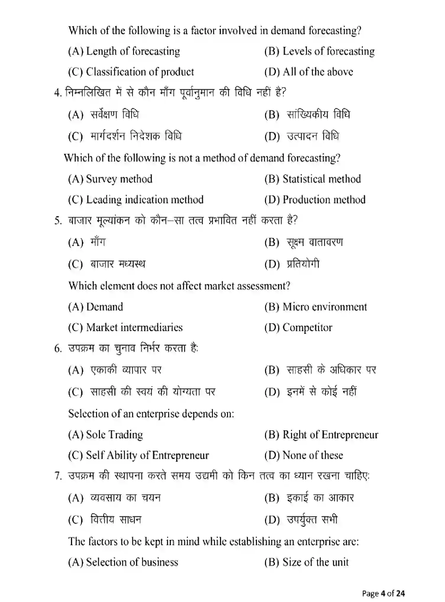 Bihar Board Class 2 2025 MODEL-PAPER-ENTREPRENEURSHIP-218 Model Papers - Page 4