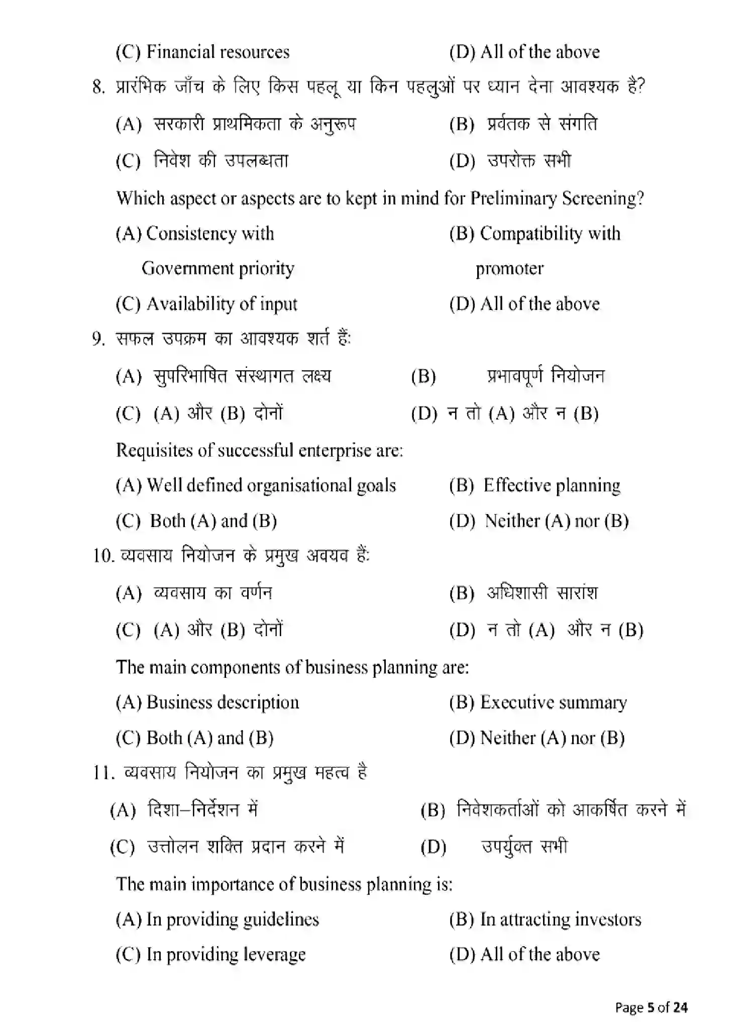 Bihar Board Class 2 2025 MODEL-PAPER-ENTREPRENEURSHIP-218 Model Papers - Page 5