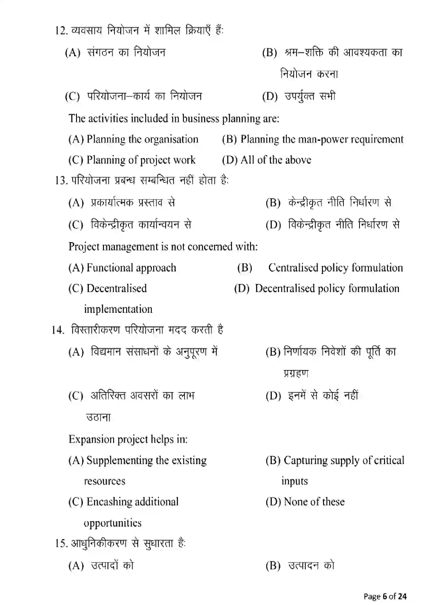 Bihar Board Class 2 2025 MODEL-PAPER-ENTREPRENEURSHIP-218 Model Papers - Page 6