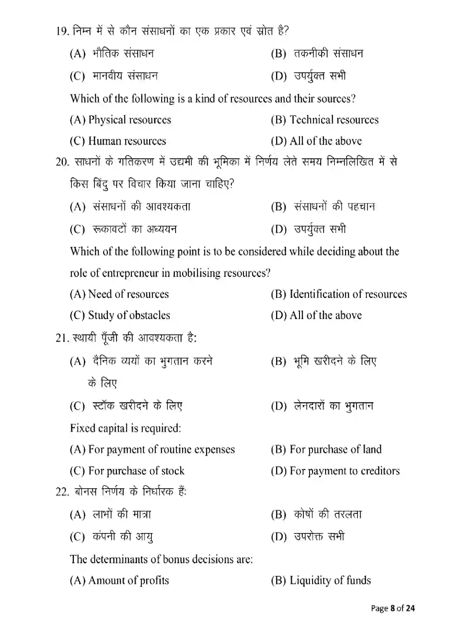 Bihar Board Class 2 2025 MODEL-PAPER-ENTREPRENEURSHIP-218 Model Papers - Page 8