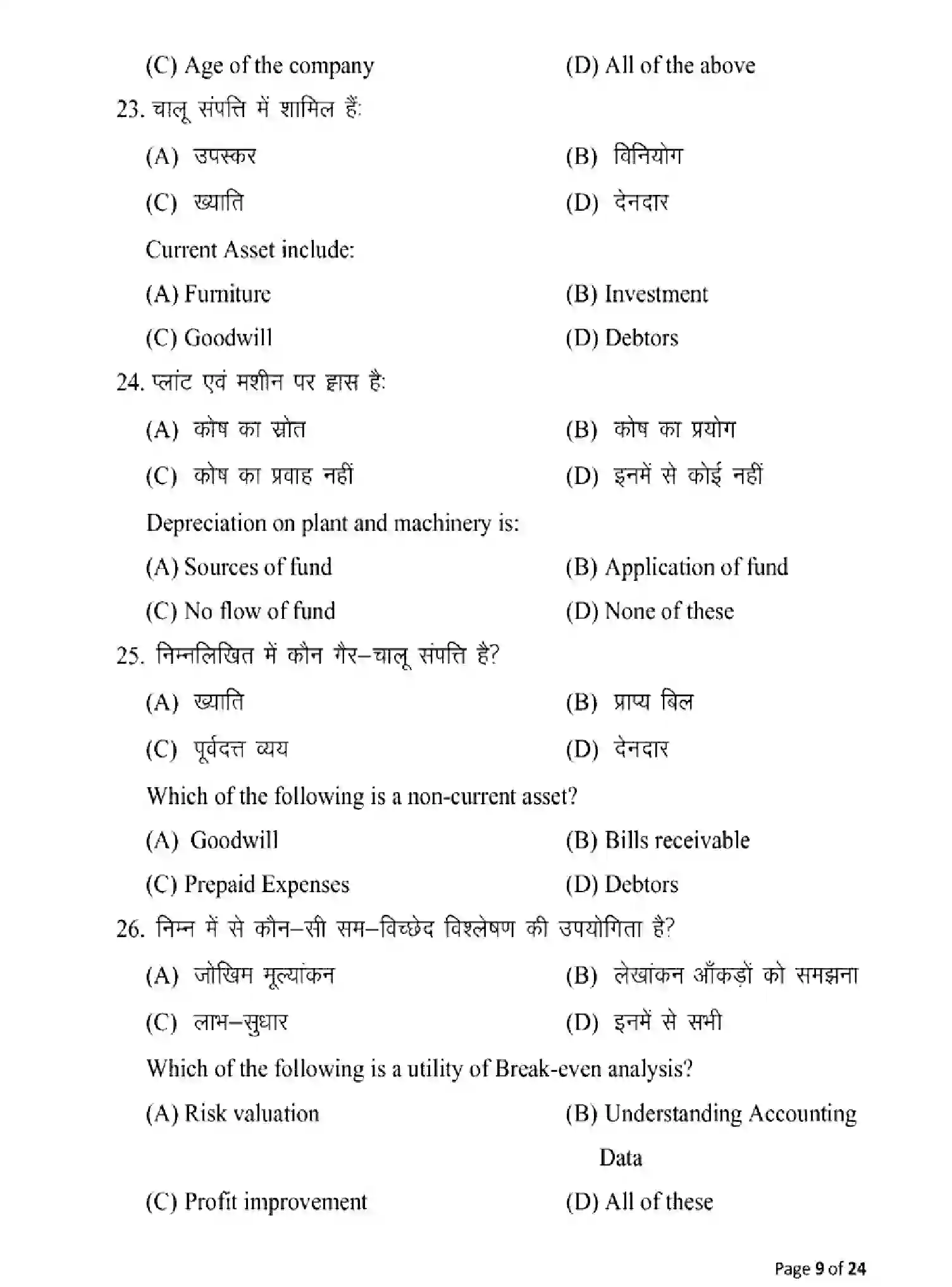 Bihar Board Class 2 2025 MODEL-PAPER-ENTREPRENEURSHIP-218 Model Papers - Page 9