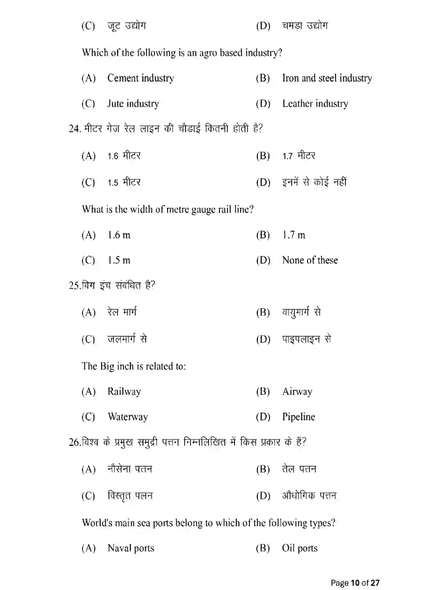 Bihar Board Class 2 2025 MODEL-PAPER-GEOGRAPHY-323 Model Papers - Page 10