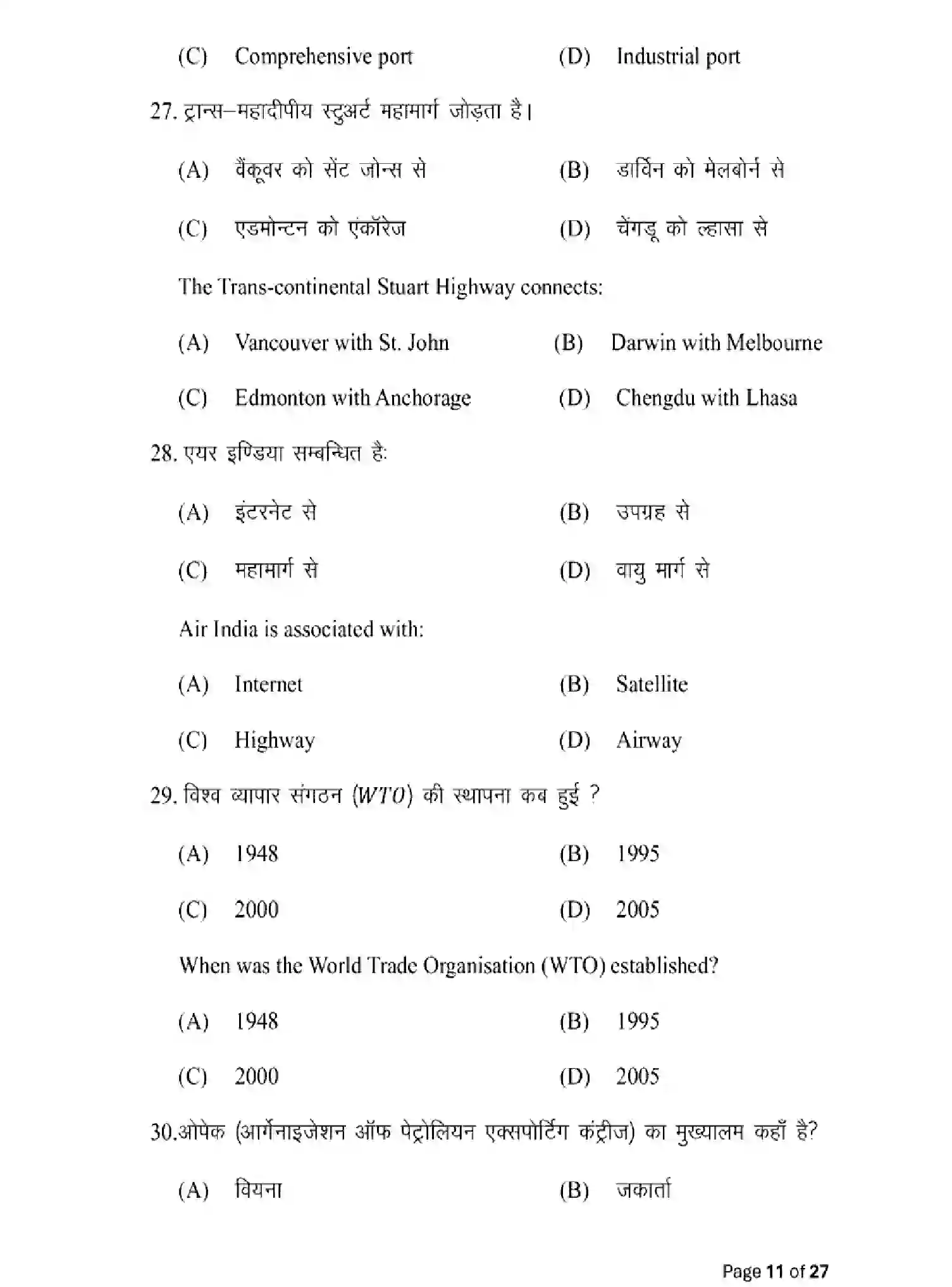 Bihar Board Class 2 2025 MODEL-PAPER-GEOGRAPHY-323 Model Papers - Page 11