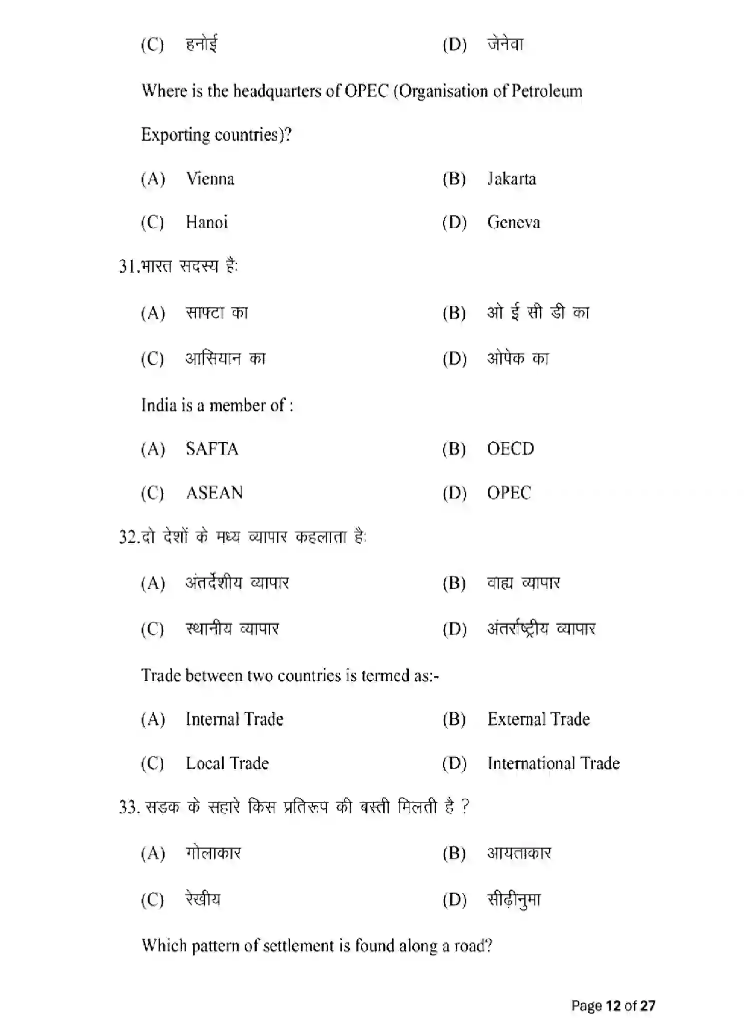 Bihar Board Class 2 2025 MODEL-PAPER-GEOGRAPHY-323 Model Papers - Page 12