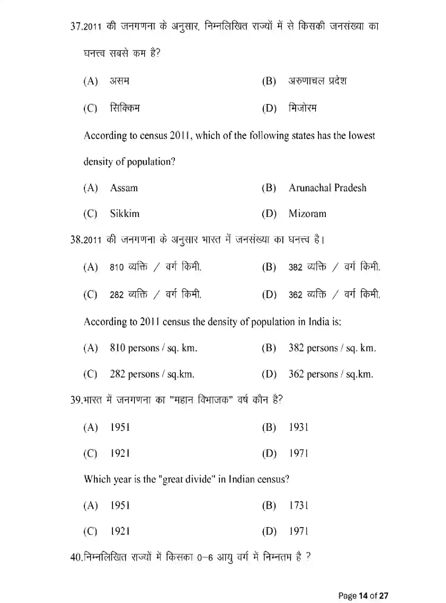Bihar Board Class 2 2025 MODEL-PAPER-GEOGRAPHY-323 Model Papers - Page 14