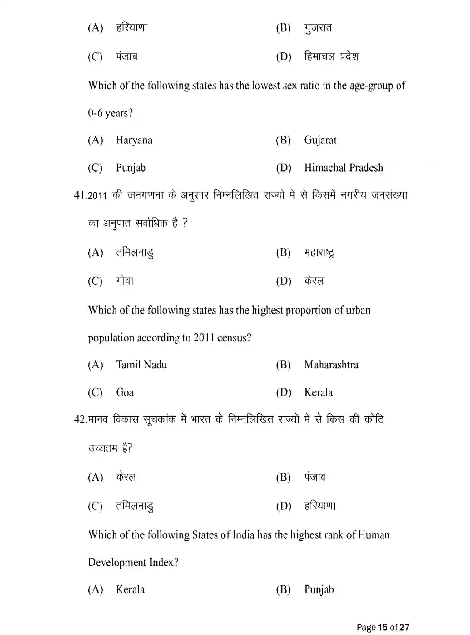 Bihar Board Class 2 2025 MODEL-PAPER-GEOGRAPHY-323 Model Papers - Page 15