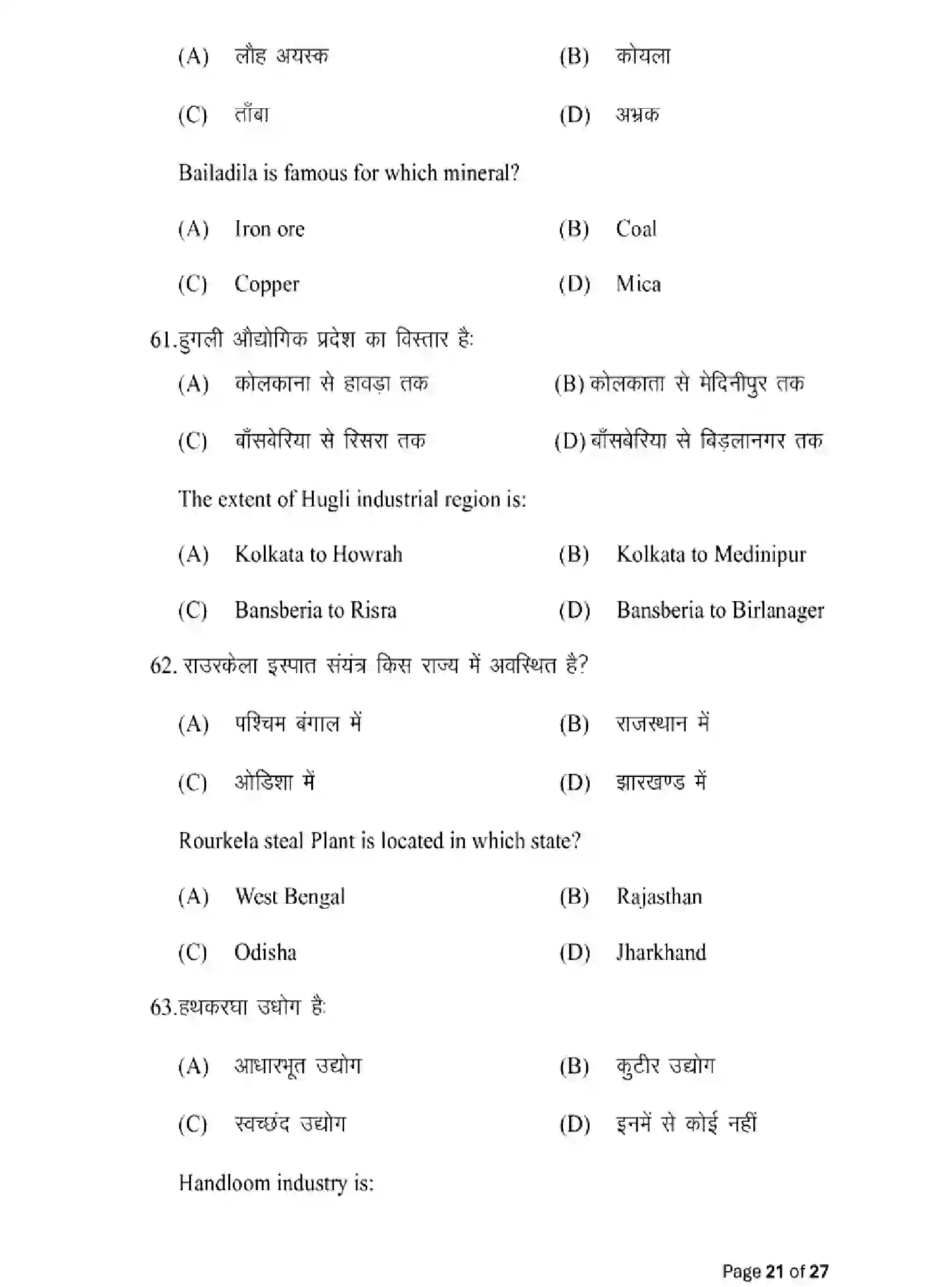 Bihar Board Class 2 2025 MODEL-PAPER-GEOGRAPHY-323 Model Papers - Page 21