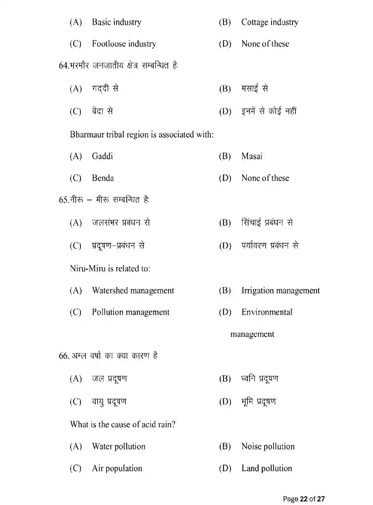 Bihar Board Class 2 2025 MODEL-PAPER-GEOGRAPHY-323 Model Papers - Page 22