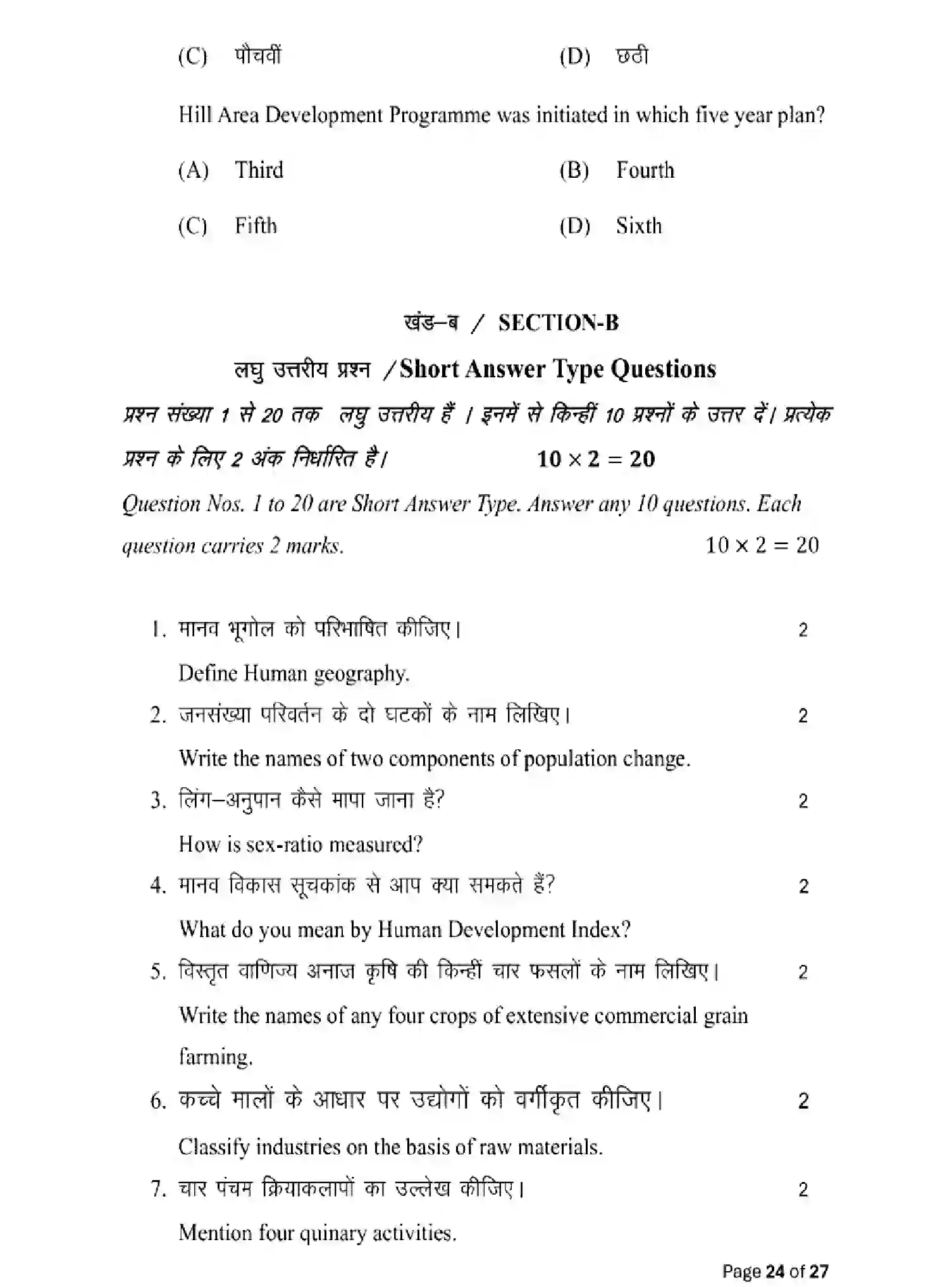 Bihar Board Class 2 2025 MODEL-PAPER-GEOGRAPHY-323 Model Papers - Page 24