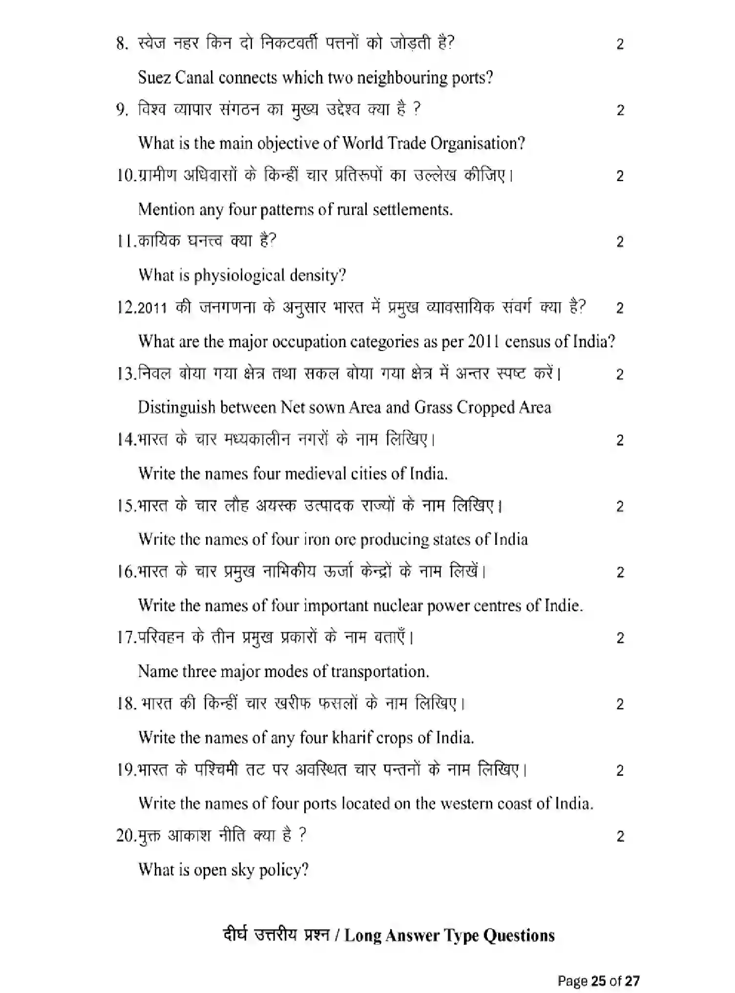 Bihar Board Class 2 2025 MODEL-PAPER-GEOGRAPHY-323 Model Papers - Page 25