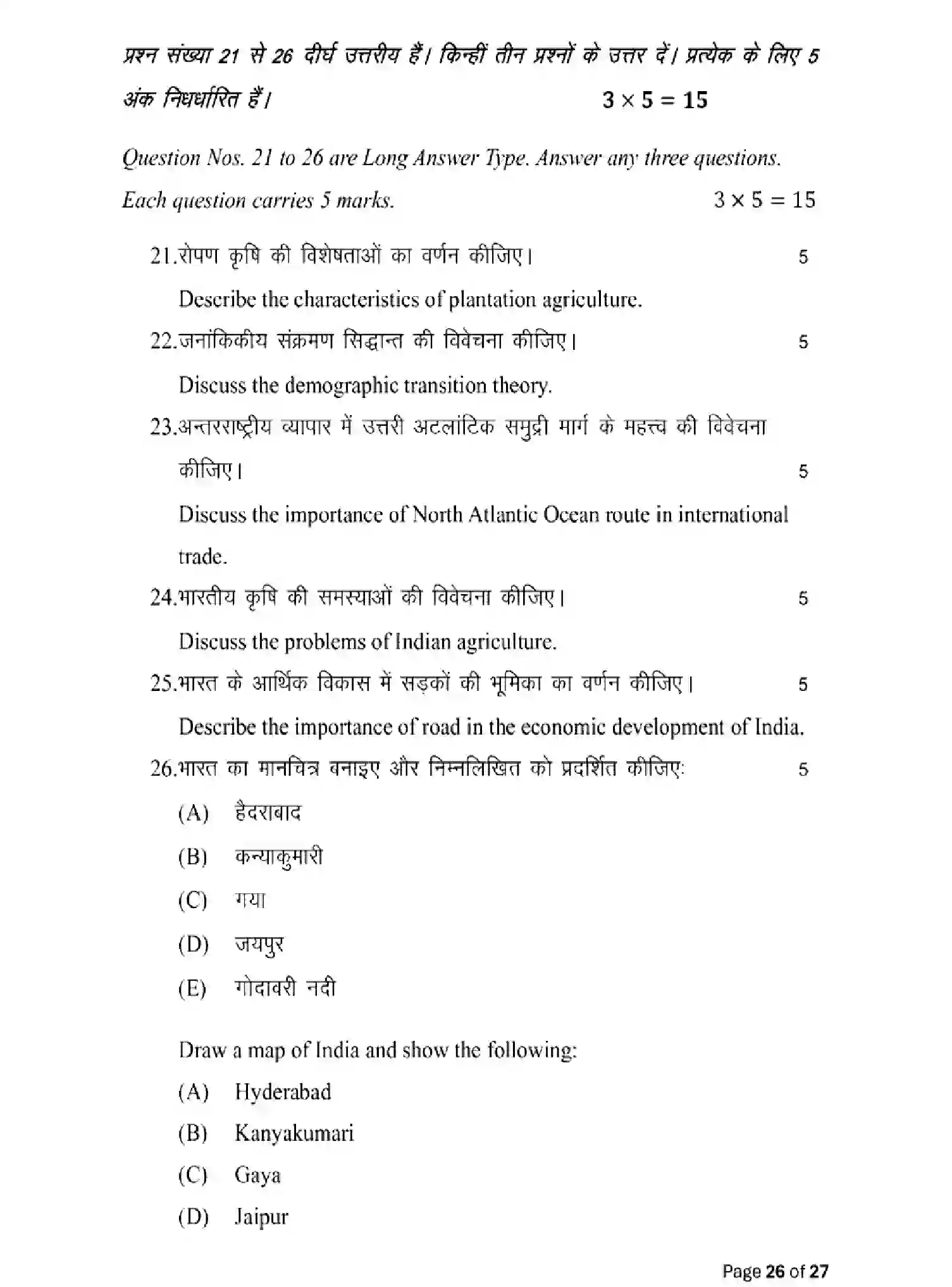 Bihar Board Class 2 2025 MODEL-PAPER-GEOGRAPHY-323 Model Papers - Page 26