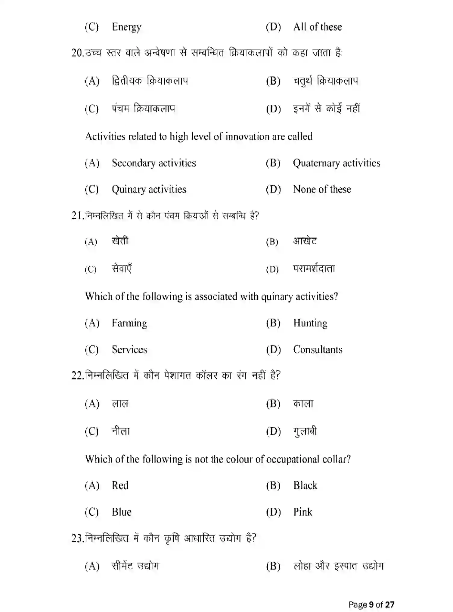 Bihar Board Class 2 2025 MODEL-PAPER-GEOGRAPHY-323 Model Papers - Page 9
